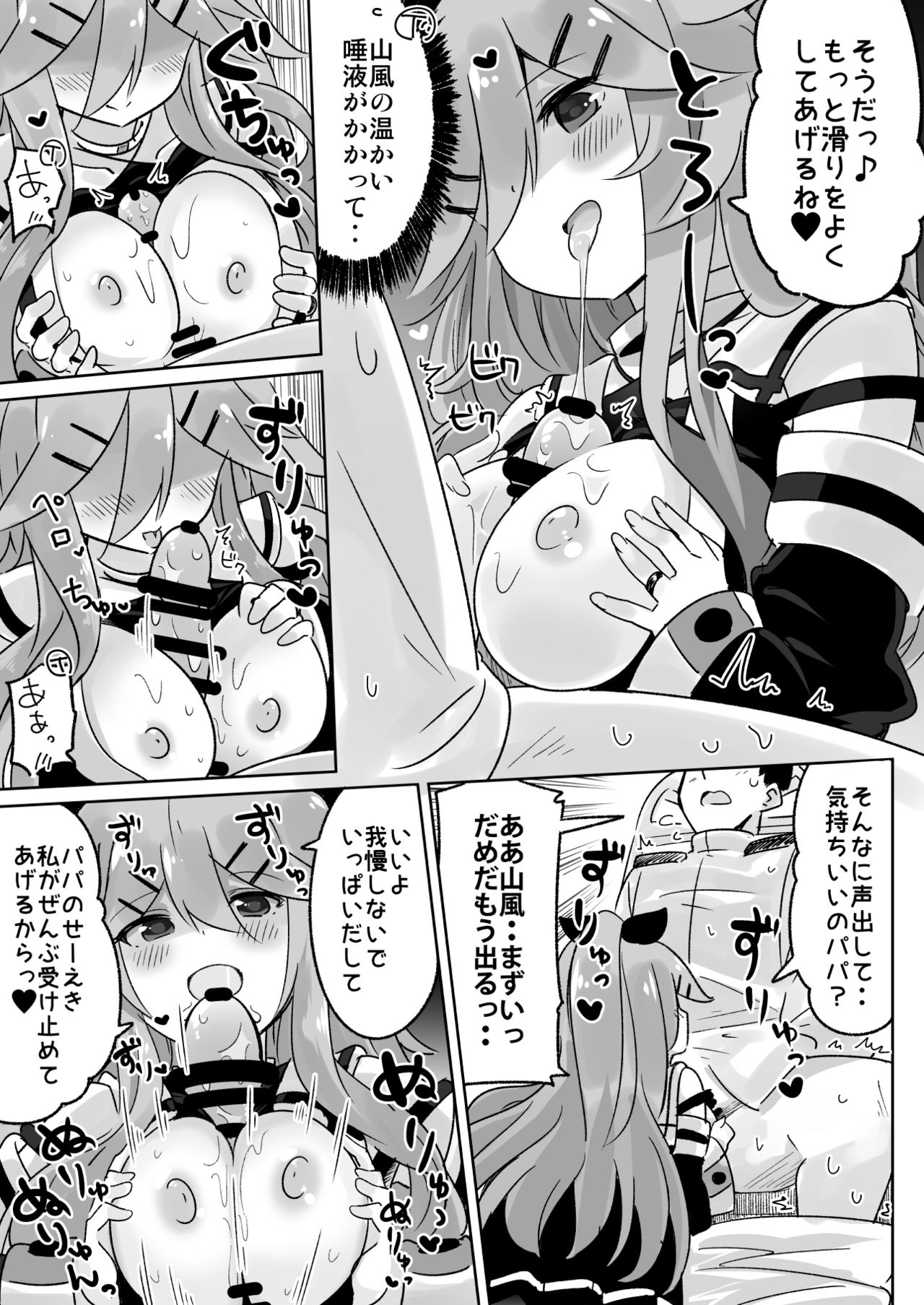 [ととていすと (すずきとと)] パパは渡さないっ (艦隊これくしょん -艦これ-) [DL版]