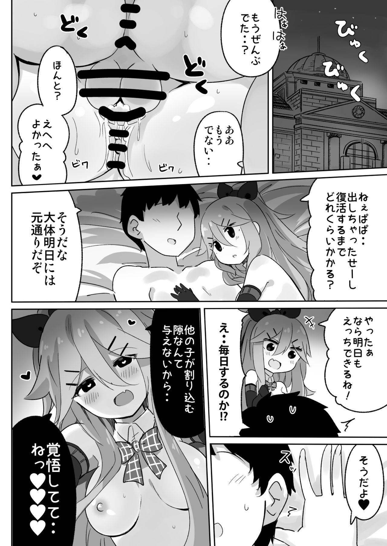 [ととていすと (すずきとと)] パパは渡さないっ (艦隊これくしょん -艦これ-) [DL版]