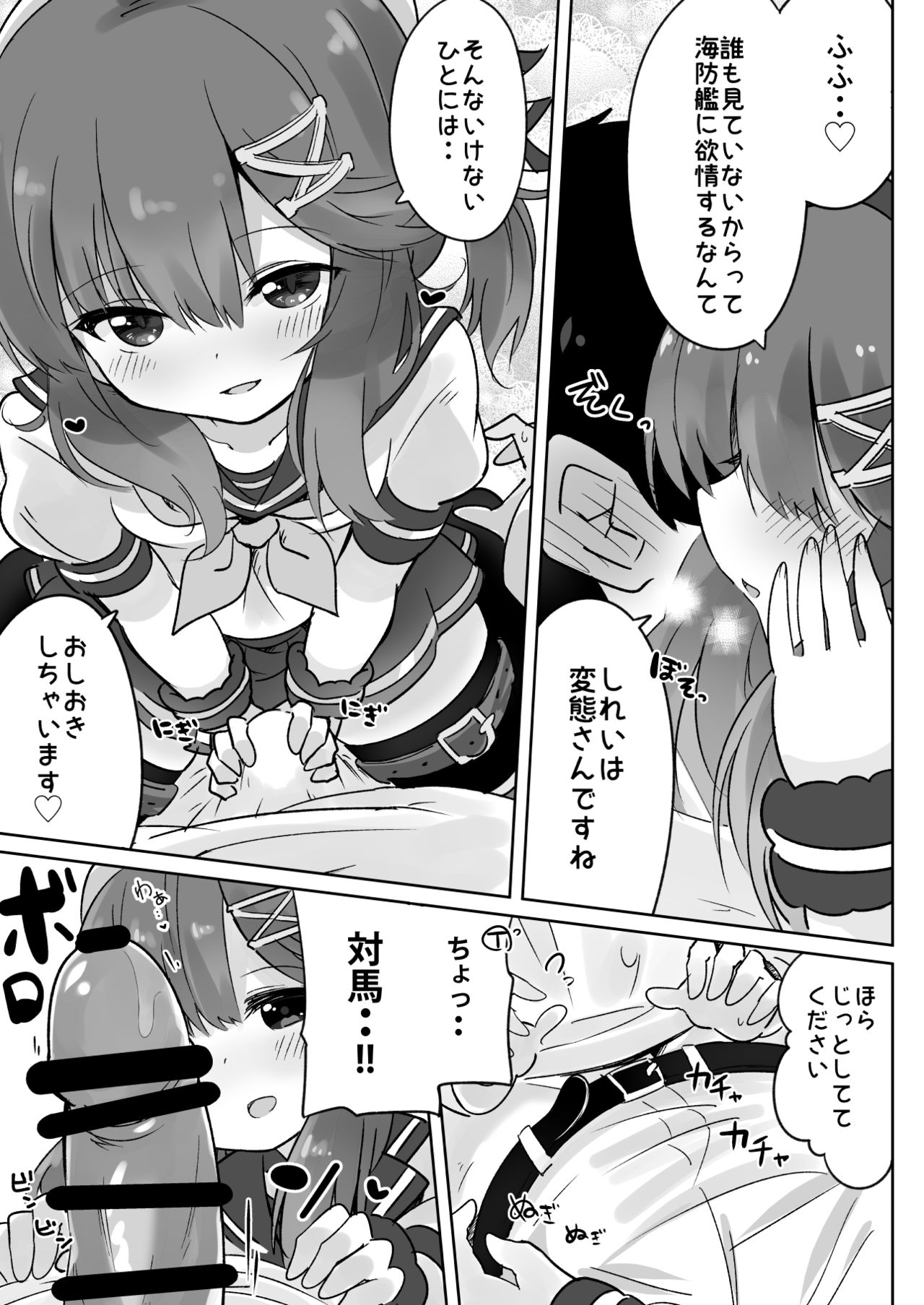 [ととていすと (すずきとと)] パパは渡さないっ (艦隊これくしょん -艦これ-) [DL版]