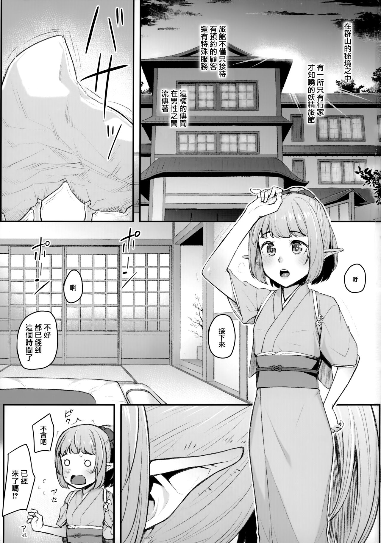 (C97) [エリア14 (かせい)] エルフリフレ～わかば～ [中国翻訳]