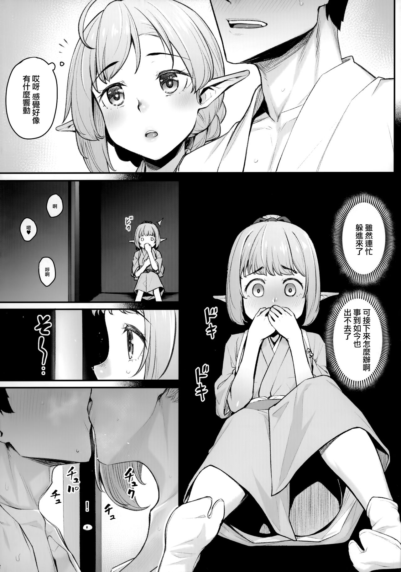 (C97) [エリア14 (かせい)] エルフリフレ～わかば～ [中国翻訳]