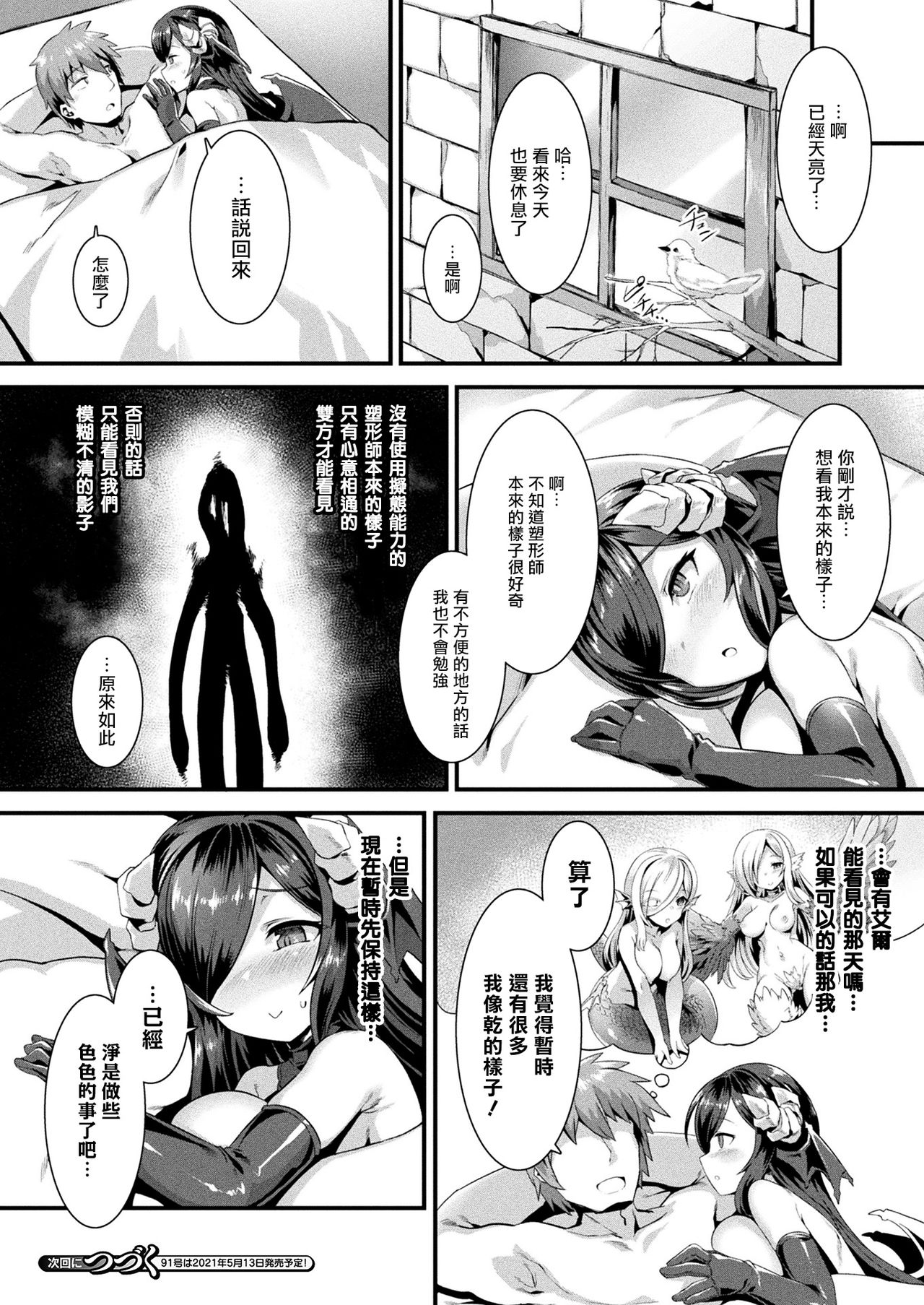 [針金紳士] ホントの姿は見せられないっ! 前編 (コミックアンリアル 2021年4月号 Vol.90) [中国翻訳] [DL版]