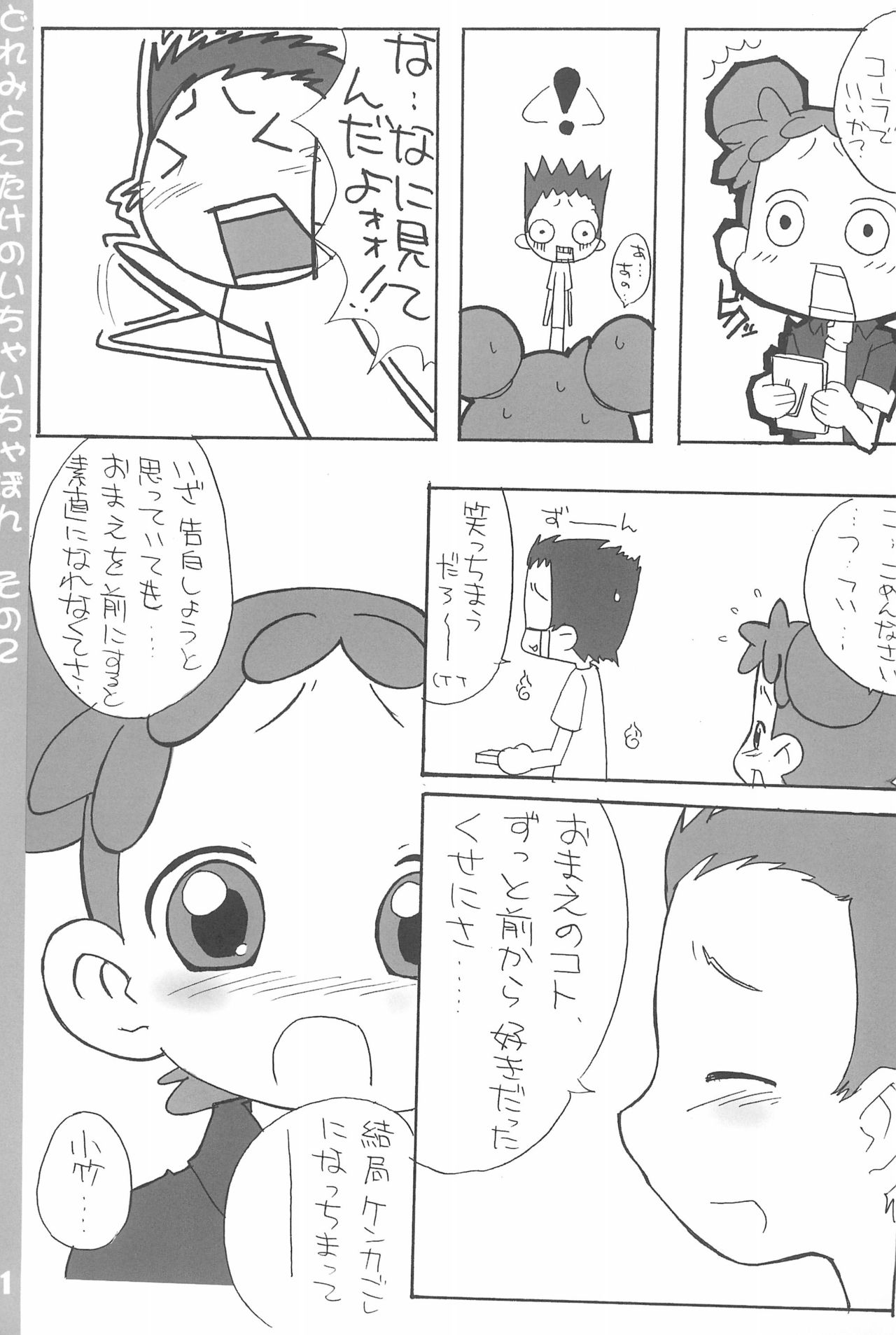 (ぷにケット7) [ブルーメタル (まさきち)] どれみとこたけのいちゃいちゃ本2 (おジャ魔女どれみ)