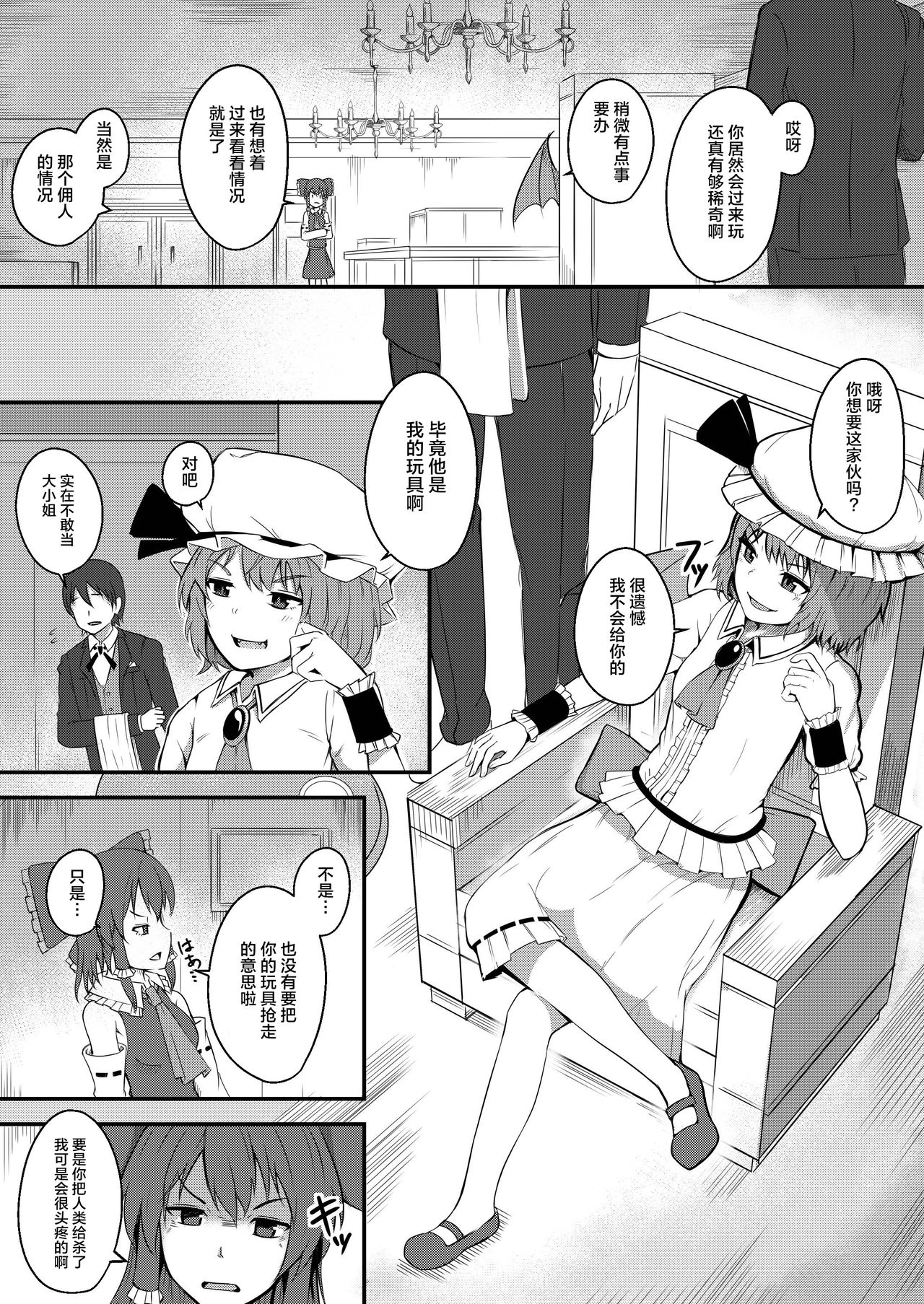 [三日月ハウス (わしさん)] 吸血令嬢と下僕執事 (東方Project) [中国翻訳] [DL版]