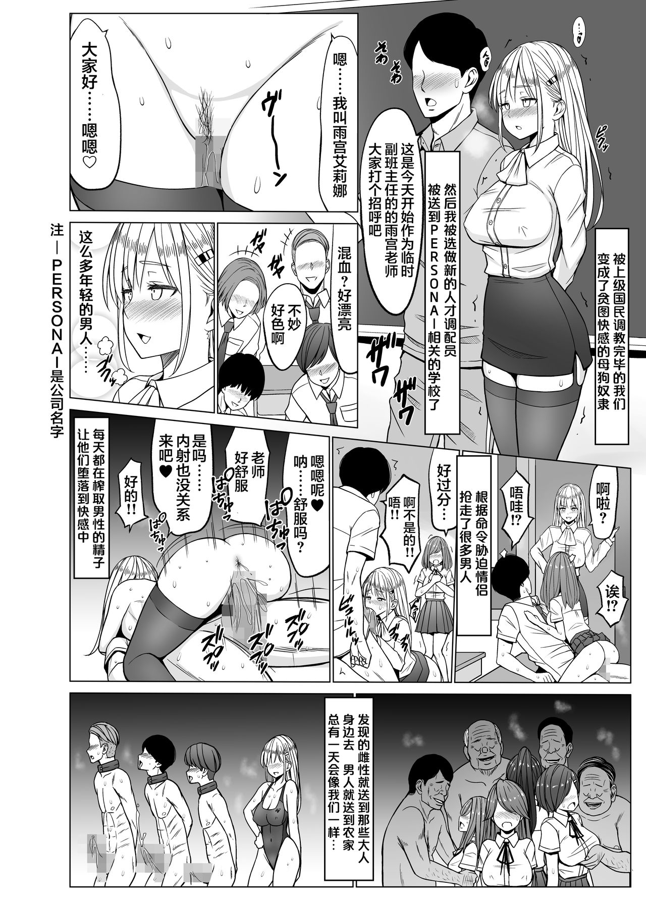 [ネギネギ夫] 淫猥可計学園3〜絶望の島〜 [中国翻訳]