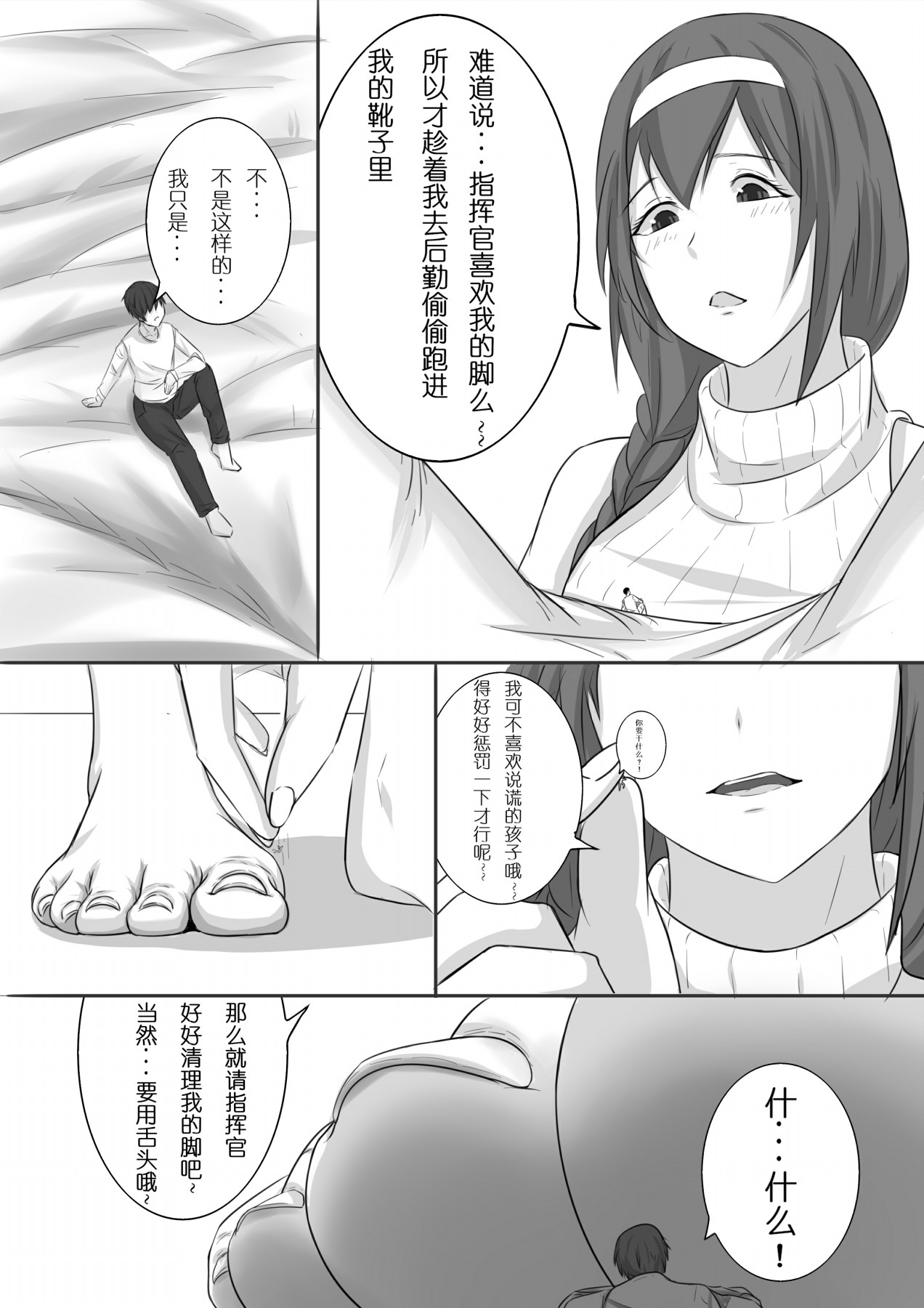 [GhostButterfly] Miniguy feet addiction [Chinese]
