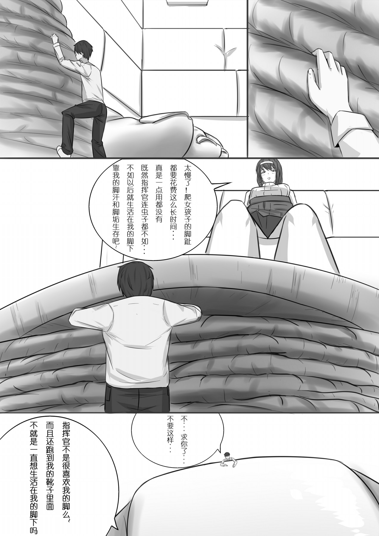 [GhostButterfly] Miniguy feet addiction [Chinese]