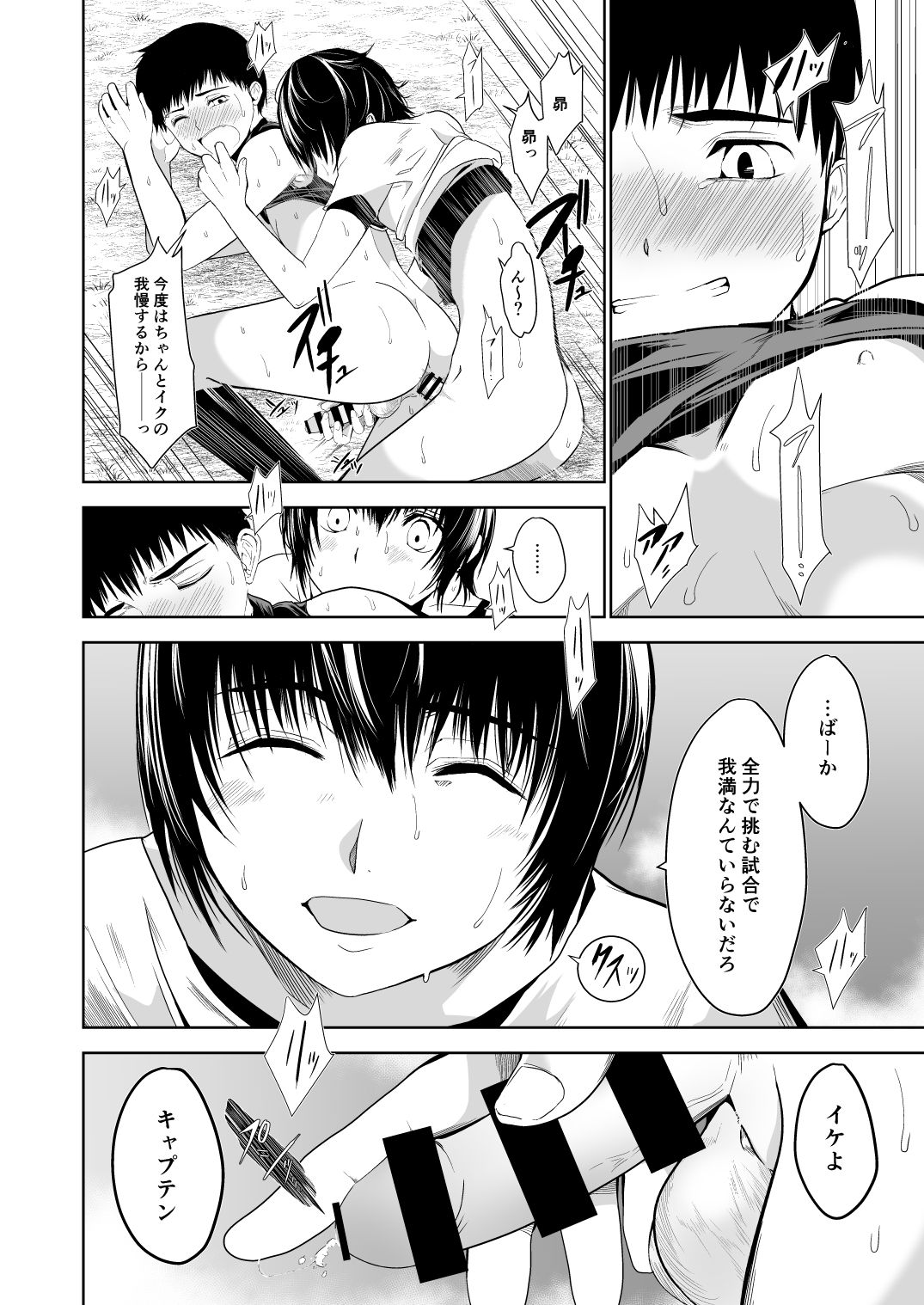 [TANTAN (たんぬ)] うちのキャプテンと裏でこっそりセックスしてまして 総集編 [DL版]