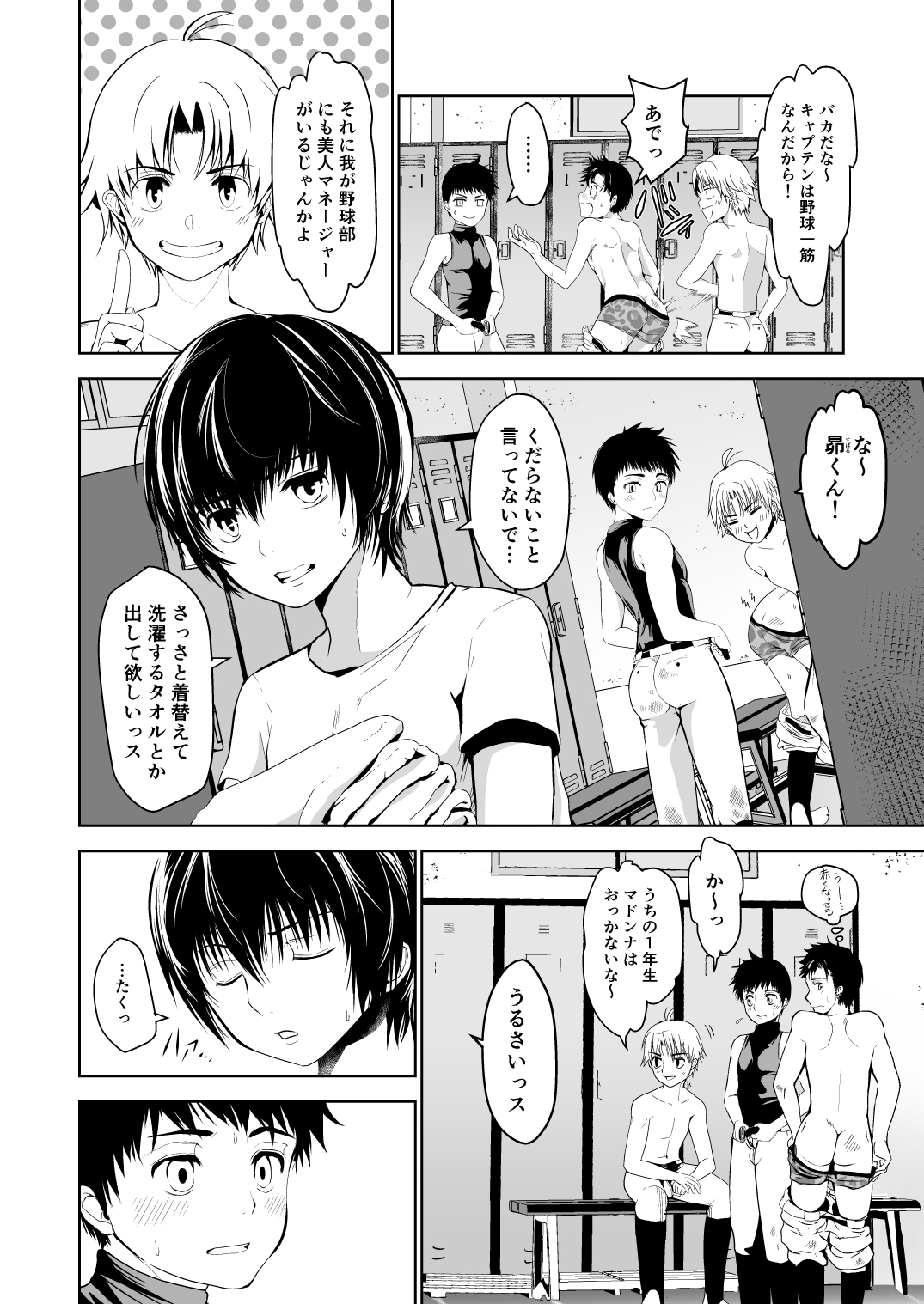 [TANTAN (たんぬ)] うちのキャプテンと裏でこっそりセックスしてまして 総集編 [DL版]