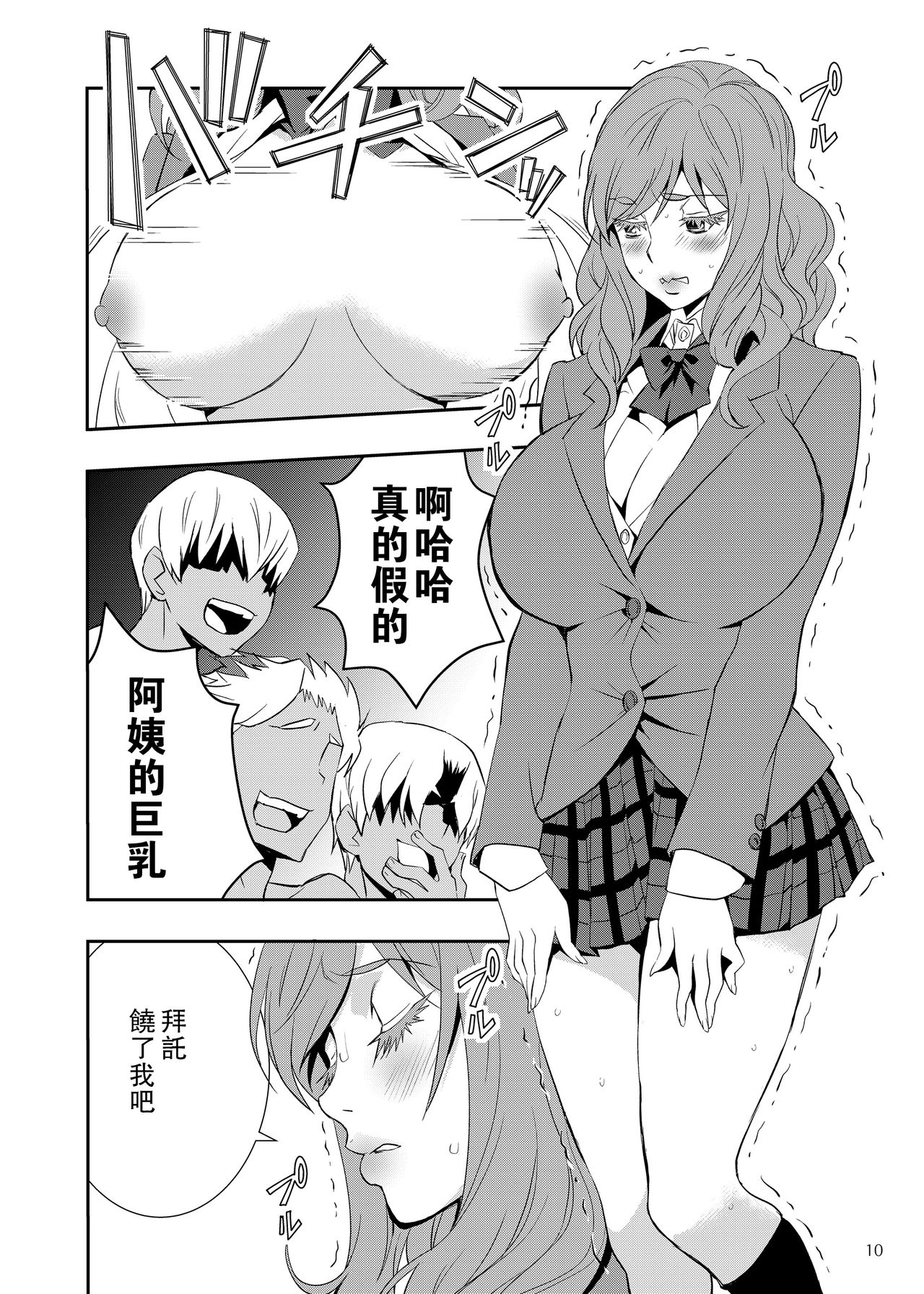 [ママさんバレエ] うちのエロい母さんはいじめっ子のオモチャでした。 [中国翻訳]