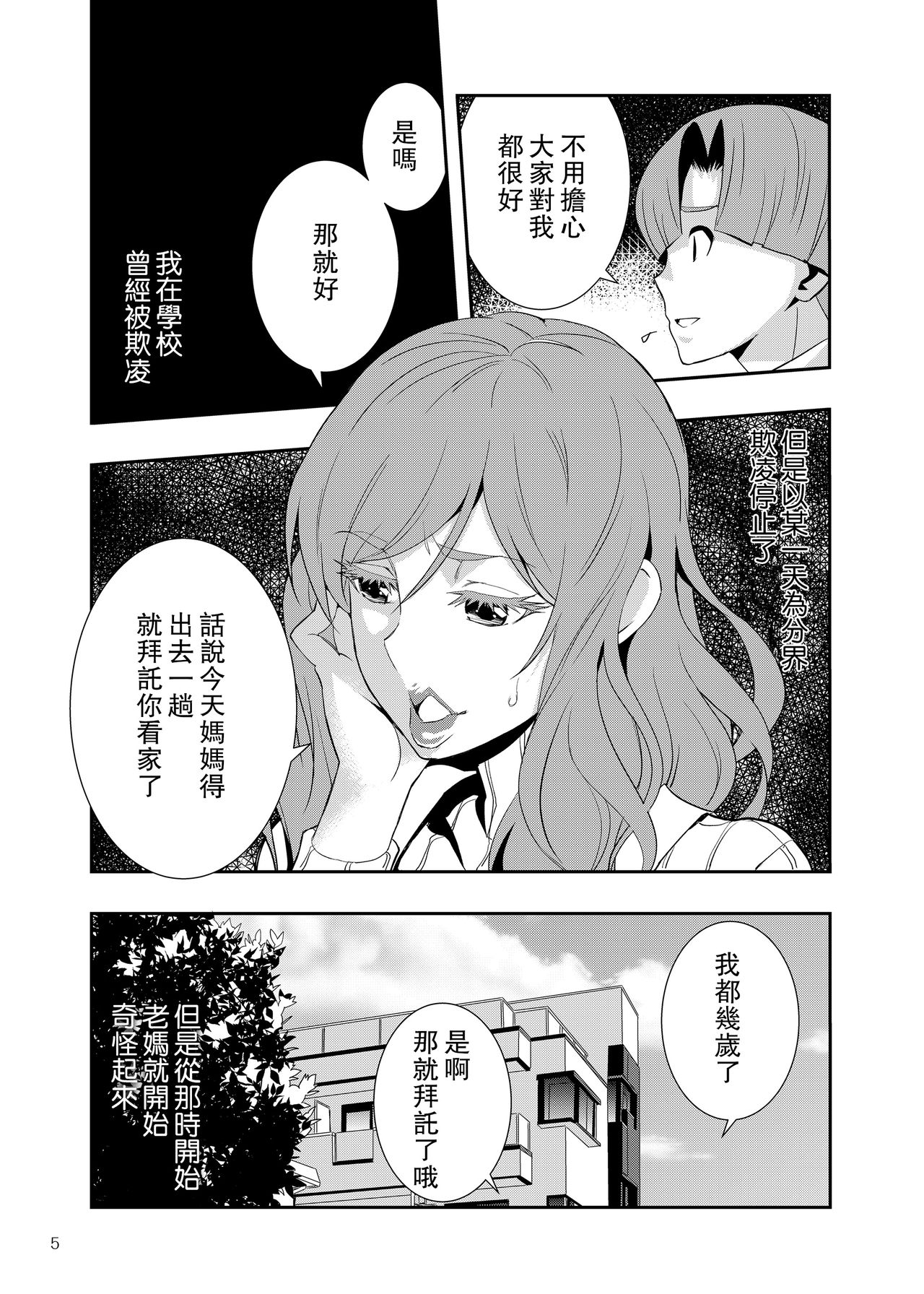 [ママさんバレエ] うちのエロい母さんはいじめっ子のオモチャでした。 [中国翻訳]