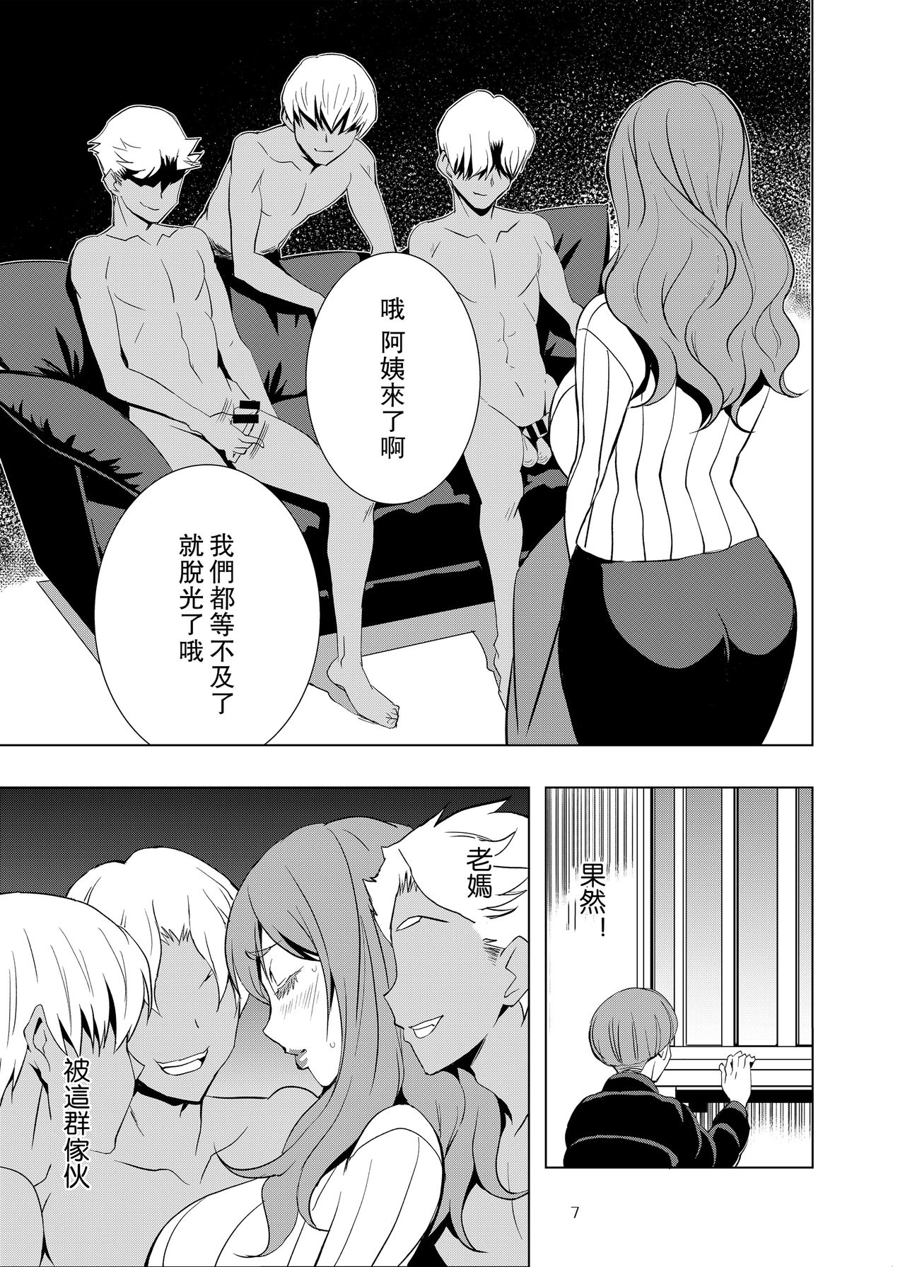 [ママさんバレエ] うちのエロい母さんはいじめっ子のオモチャでした。 [中国翻訳]