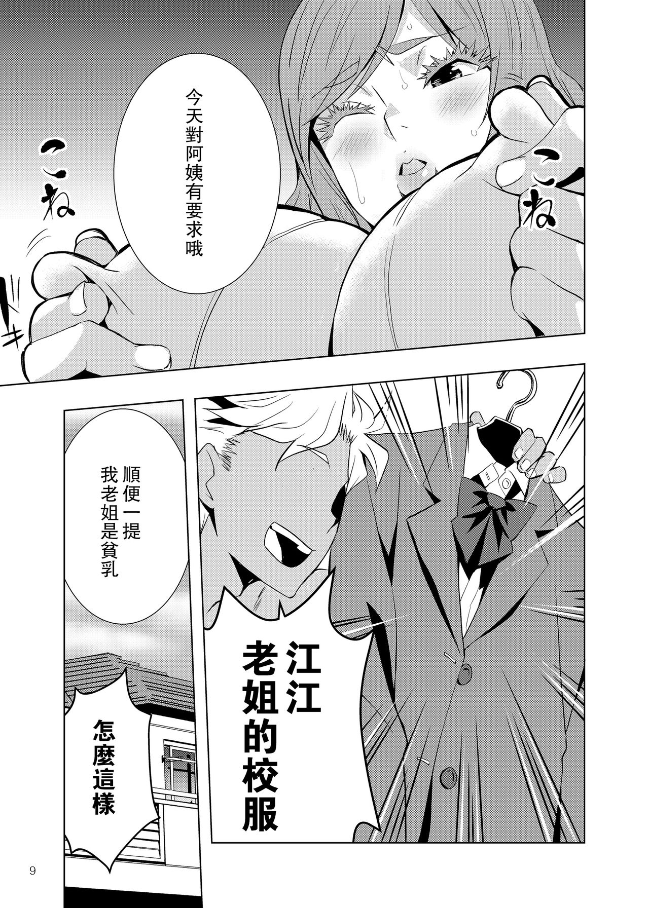[ママさんバレエ] うちのエロい母さんはいじめっ子のオモチャでした。 [中国翻訳]