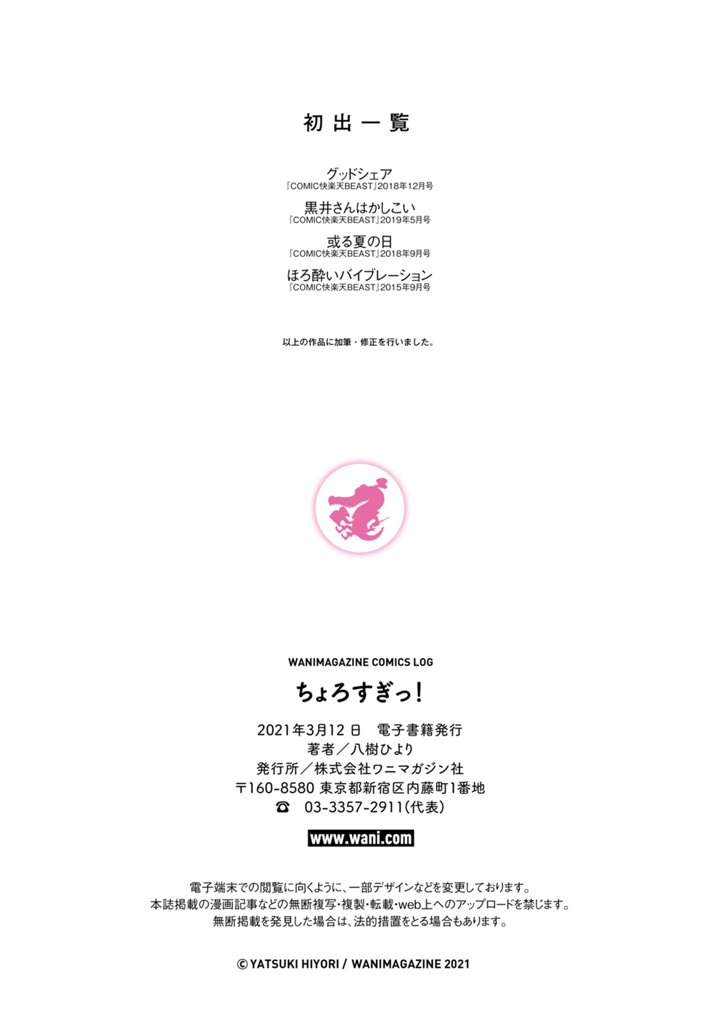 [八樹ひより] ちょろすぎっ! 第3-4話 [中国翻訳] [DL版]
