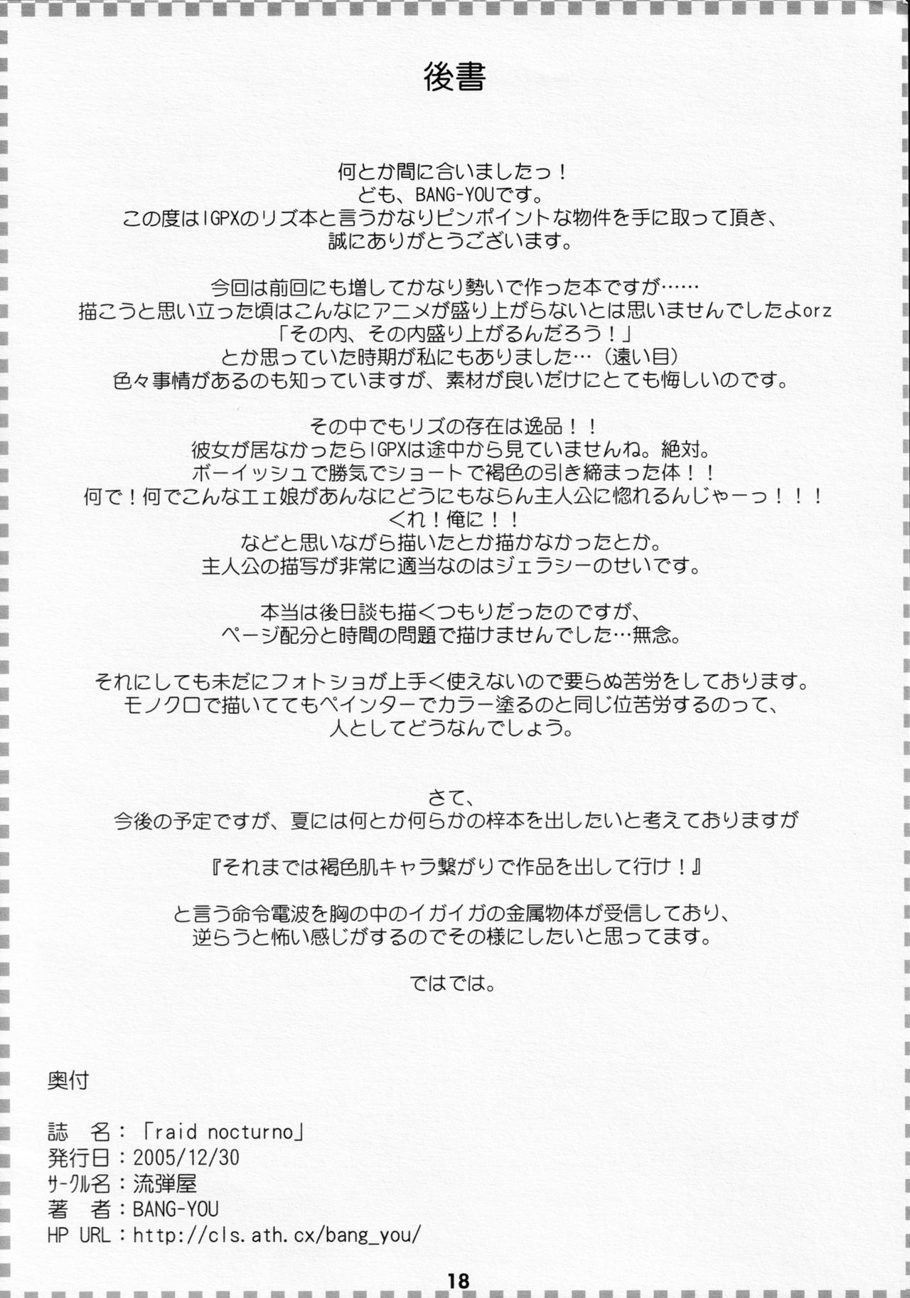(C69) [流弾屋 (BANG-YOU)] raid nocturno (IGPX)