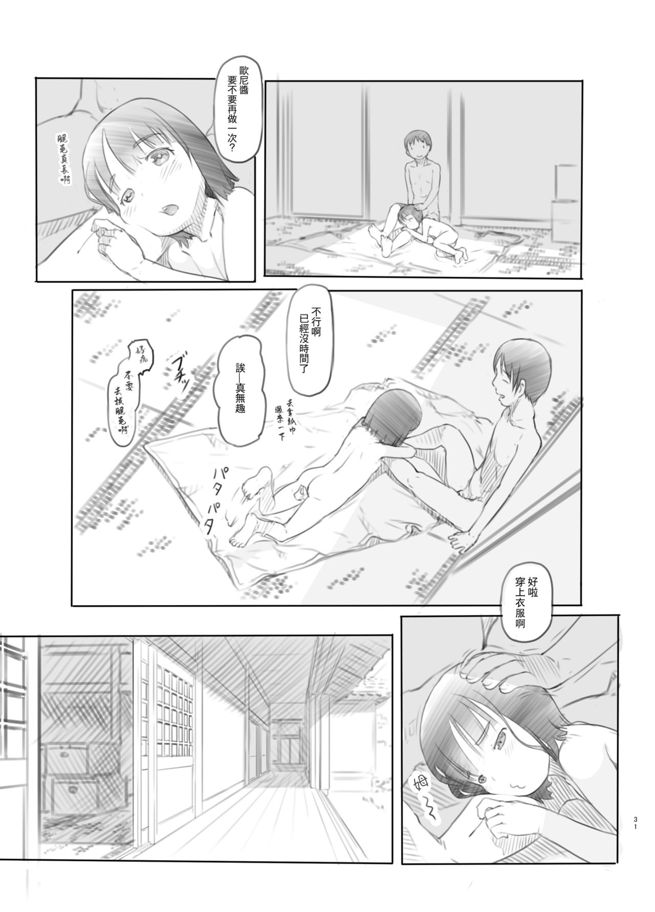 [黒魔法研究所 (ぬかじ)] 久しぶりに実家に帰ったら甥と姪が性交する仲になっていた [中国翻訳] [DL版]