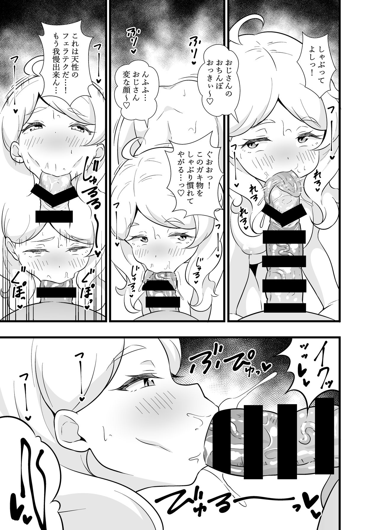 [サークルとこまや (とこまやけいた)] おしゃガキ両成敗 (キラッとプリ☆チャン) [DL版]