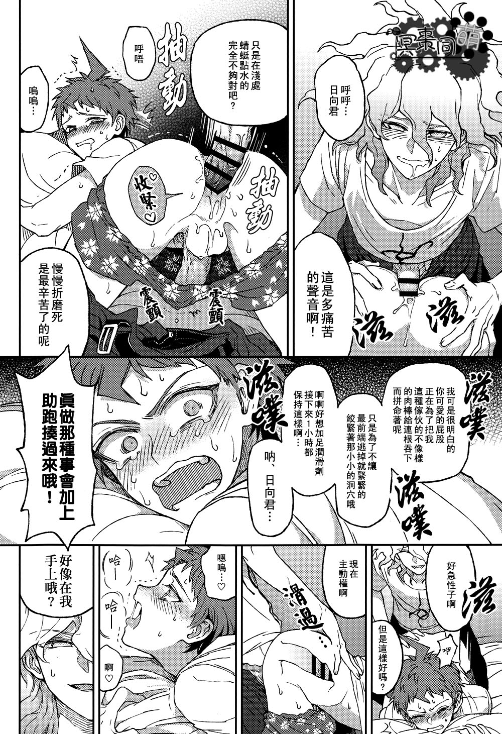 [ZCC (ザキコ)] 布のむこうのマジカント (スーパーダンガンロンパ2) [中国翻訳]