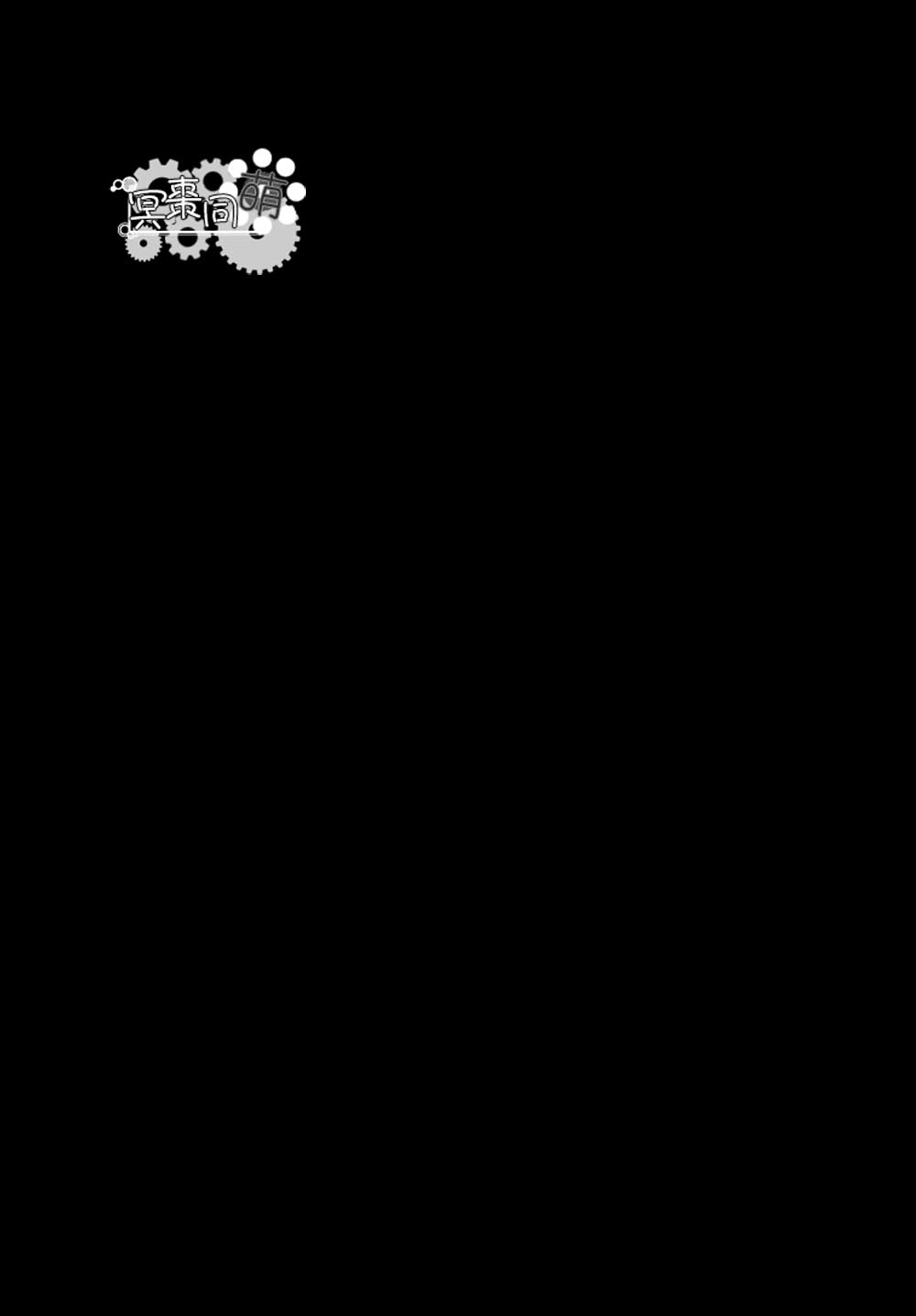 [ZCC (ザキコ)] 布のむこうのマジカント (スーパーダンガンロンパ2) [中国翻訳]