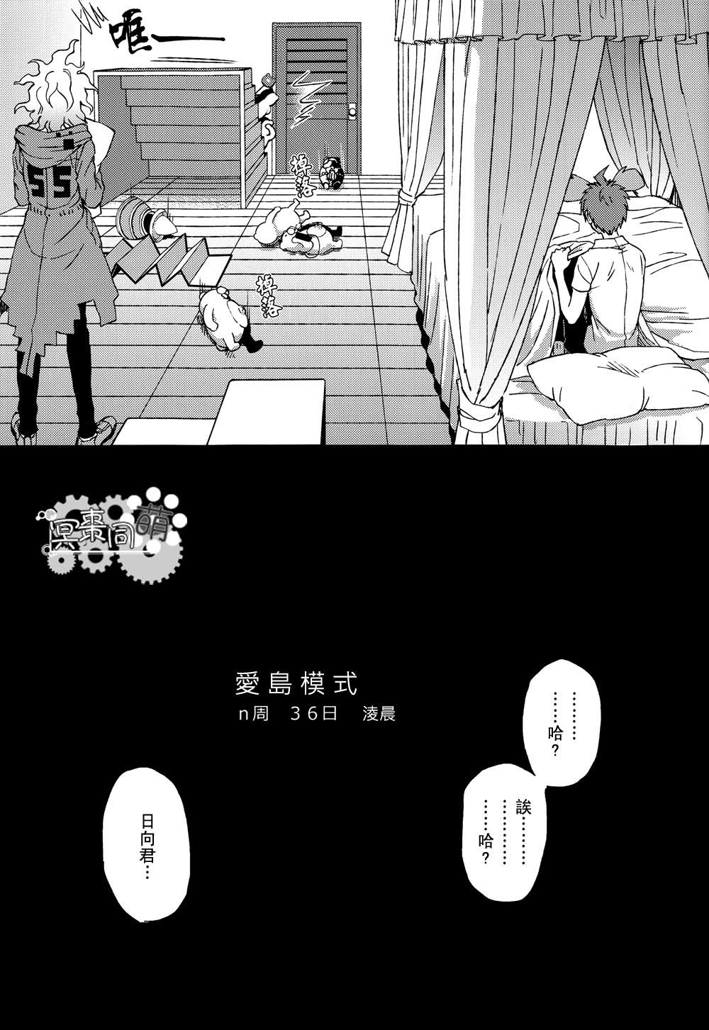 [ZCC (ザキコ)] 布のむこうのマジカント (スーパーダンガンロンパ2) [中国翻訳]