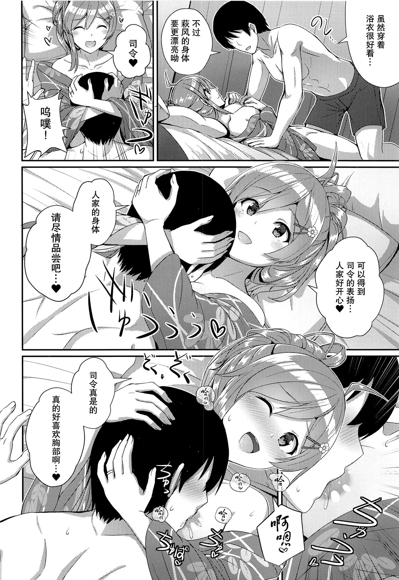 [L5EX (Kamelie)] 浴衣の萩風は好きですか? (艦隊これくしょん -艦これ-) [中国翻訳]