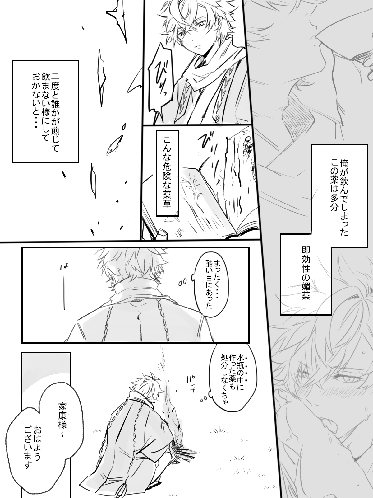 [STCN] 紅の棘