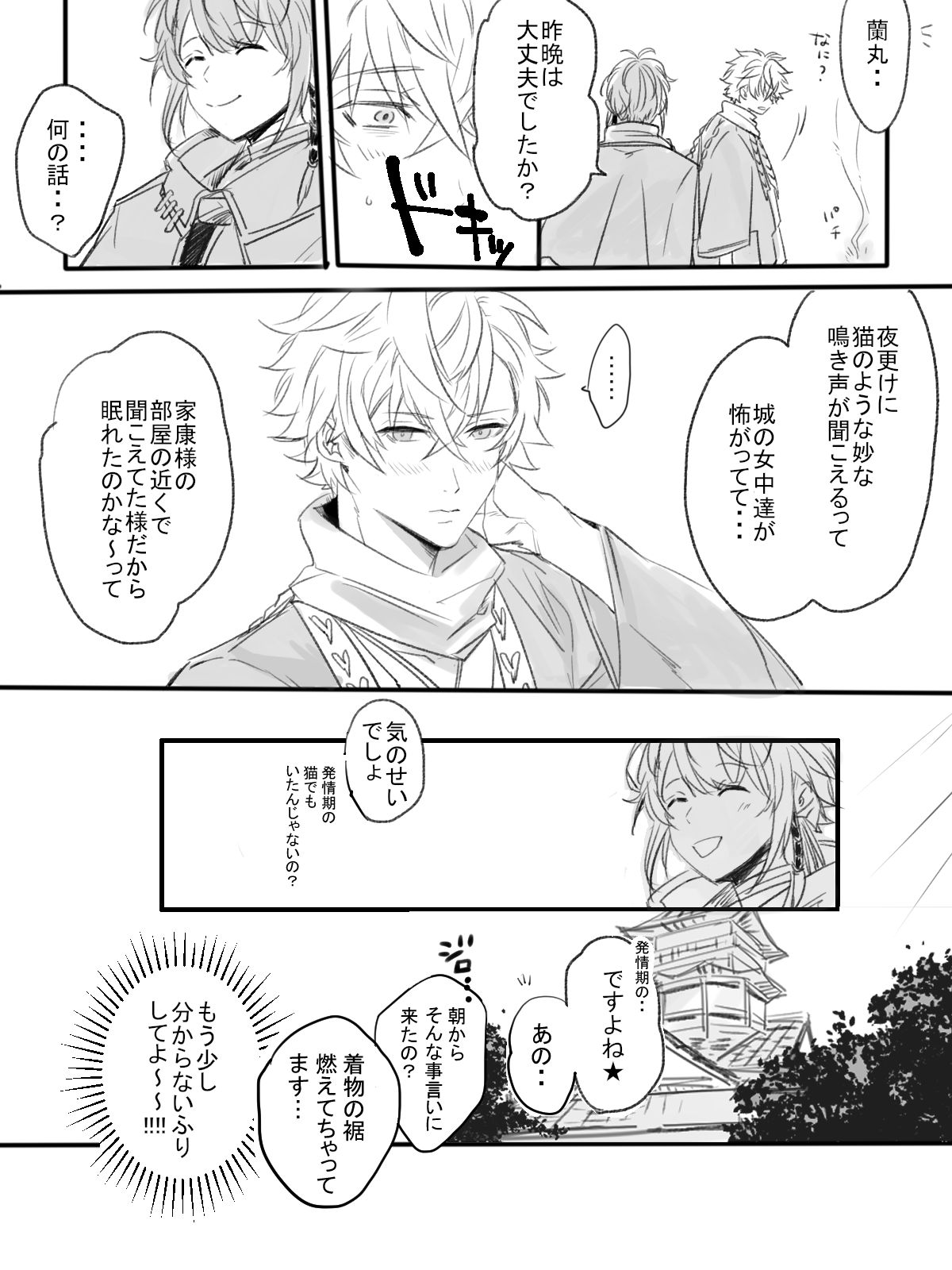 [STCN] 紅の棘