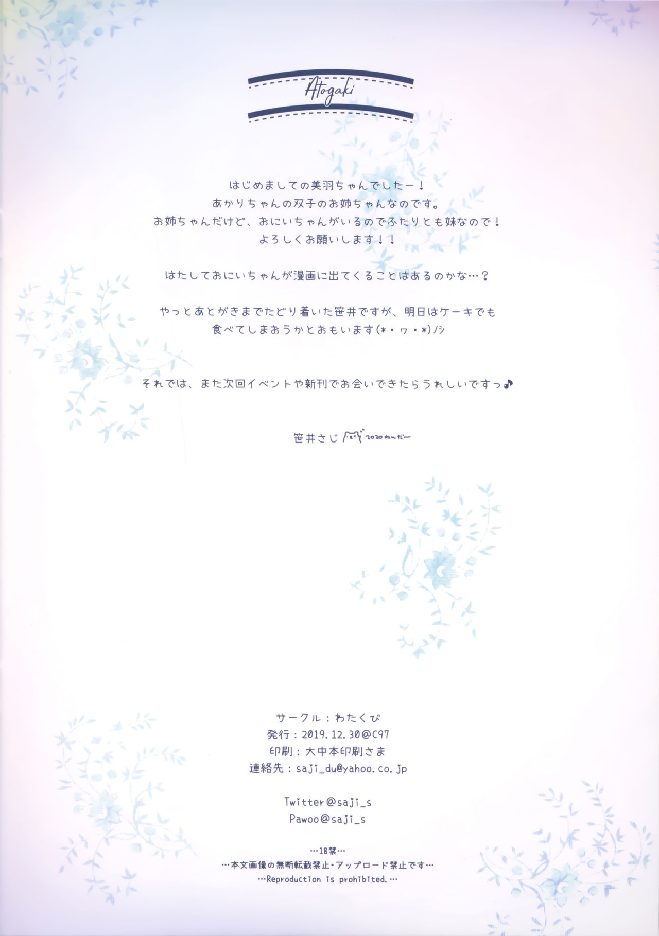 (C97) [わたくび (笹井さじ)] ナイショの課外授業 にゅうもん編 [英訳]