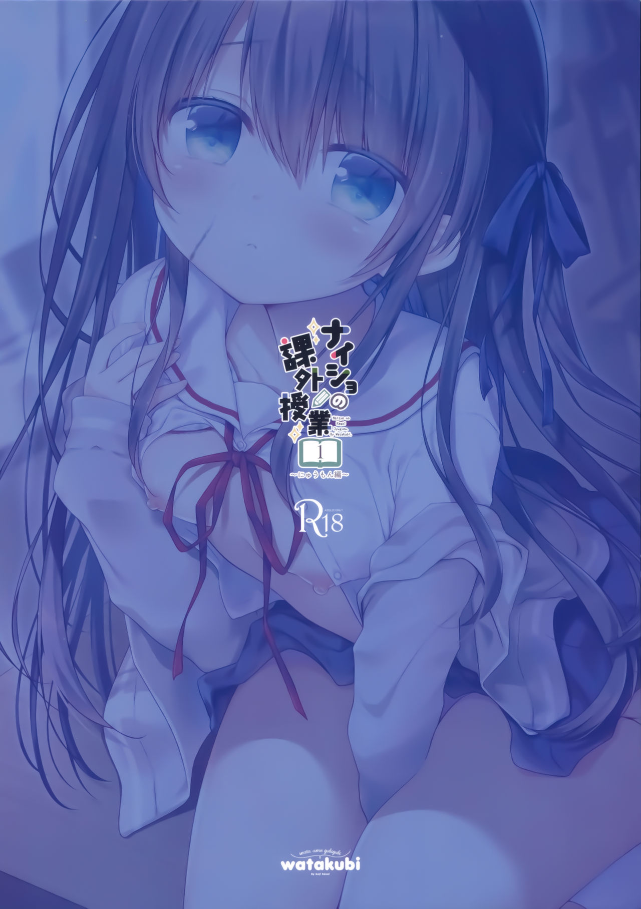 (C97) [わたくび (笹井さじ)] ナイショの課外授業 にゅうもん編 [英訳]
