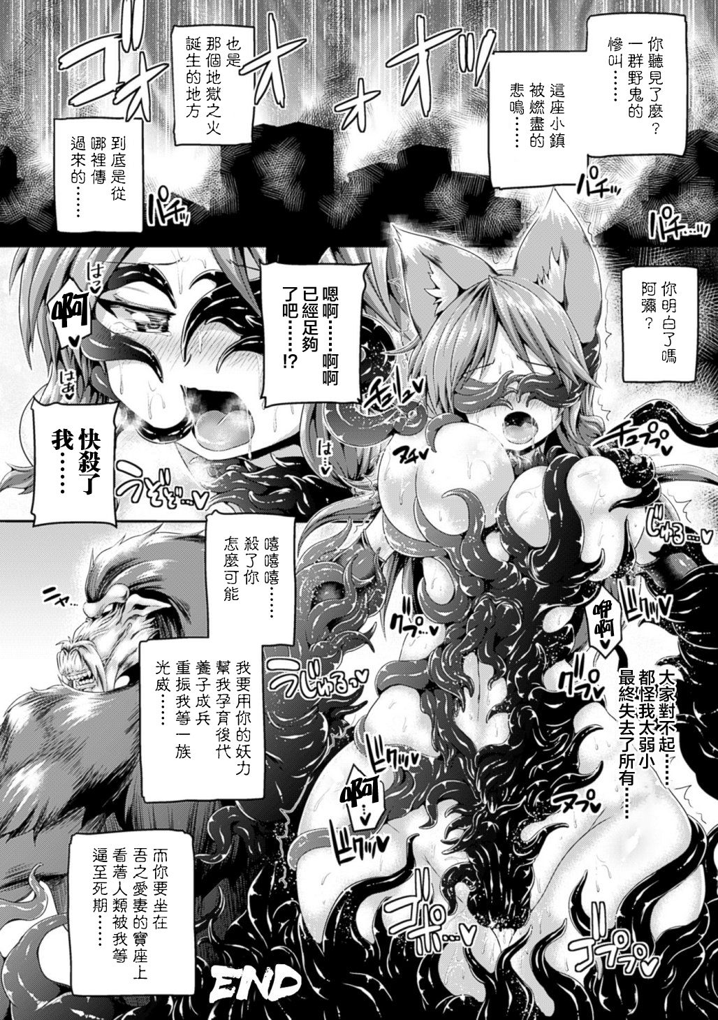 [こっぱむ] 魔猿の花嫁 触手結界の罠 (二次元コミックマガジン エナジー吸収されて敗北してしまうヒロイン達Vol.3) [中国翻訳] [DL版]