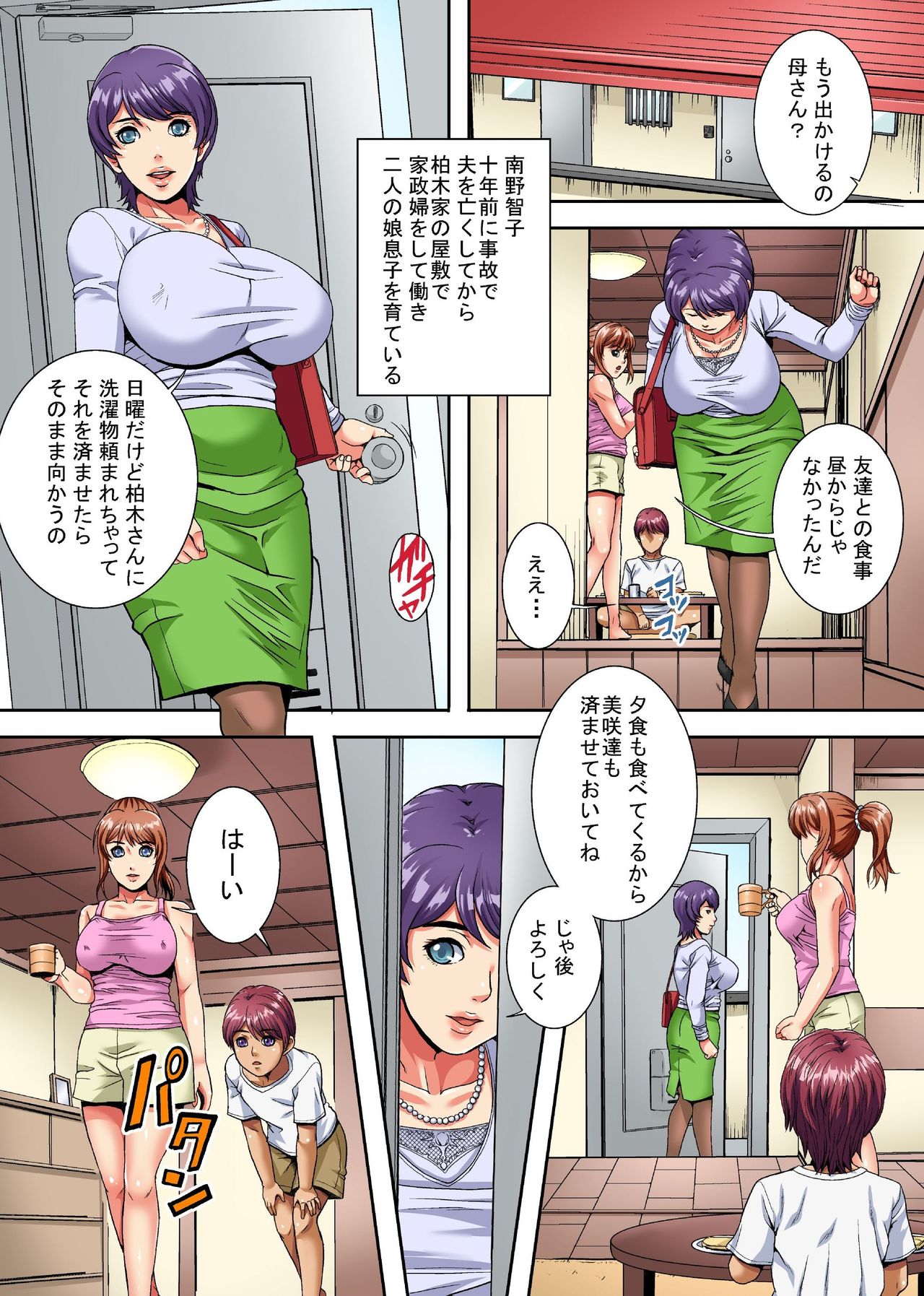 [エクセシオ (獅月しんら)] 母娘のМ豚転落人生～おカネのために快楽に溺れていく母子家庭親子～