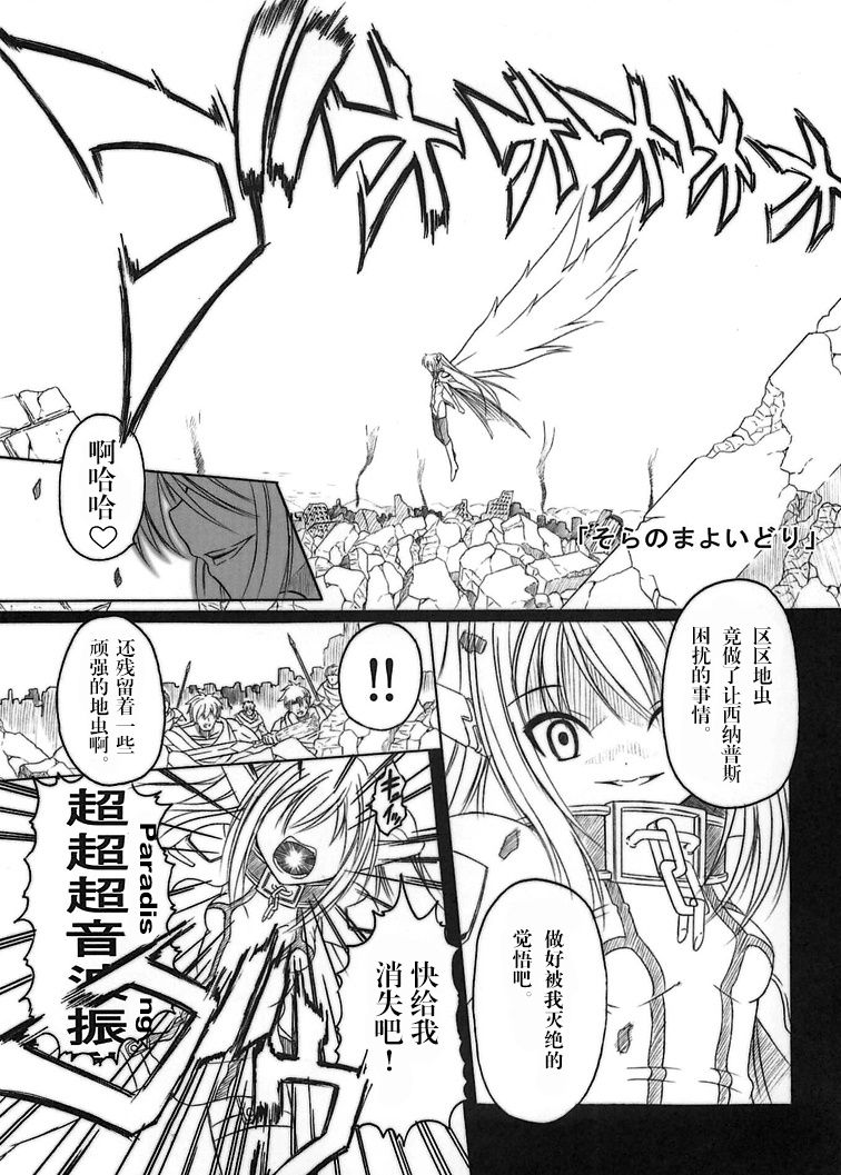 [天城製鉄所 (えびす)] そらのまよいどり (そらのおとしもの) [中国翻訳] [DL版]