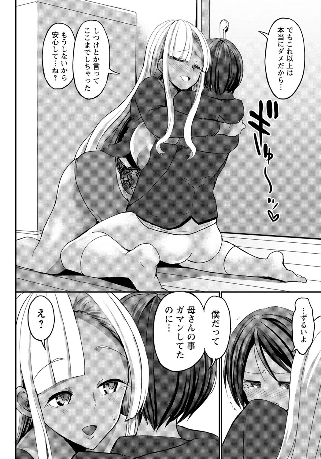 [ぶーちゃん] 黒ギャルママは溺愛する息子とSEXしたい! (ANGEL 倶楽部 2021年4月号) [DL版]