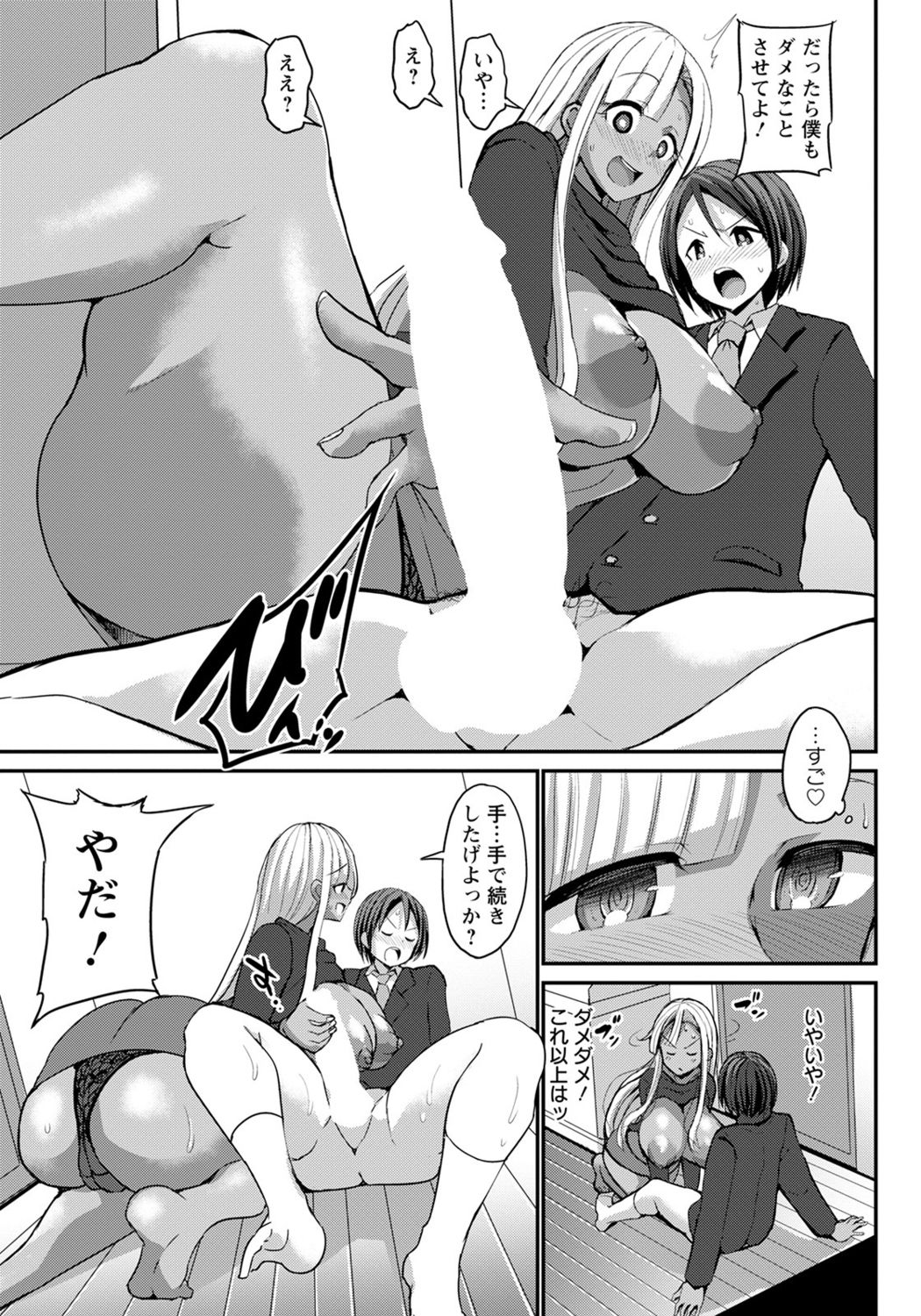 [ぶーちゃん] 黒ギャルママは溺愛する息子とSEXしたい! (ANGEL 倶楽部 2021年4月号) [DL版]