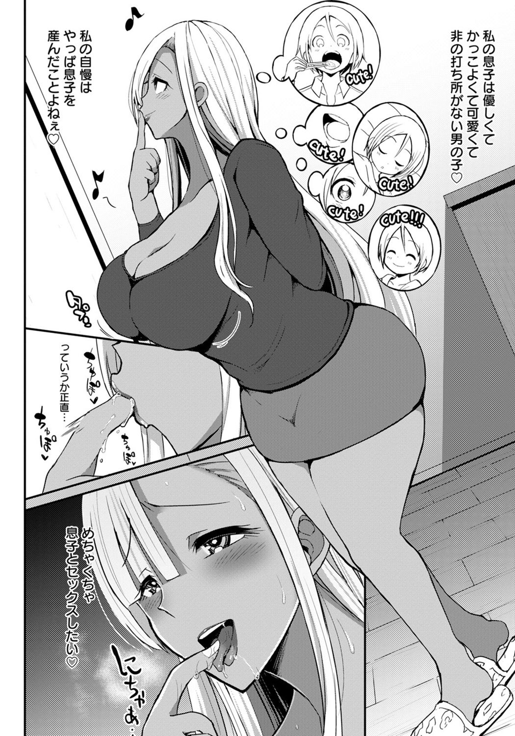 [ぶーちゃん] 黒ギャルママは溺愛する息子とSEXしたい! (ANGEL 倶楽部 2021年4月号) [DL版]