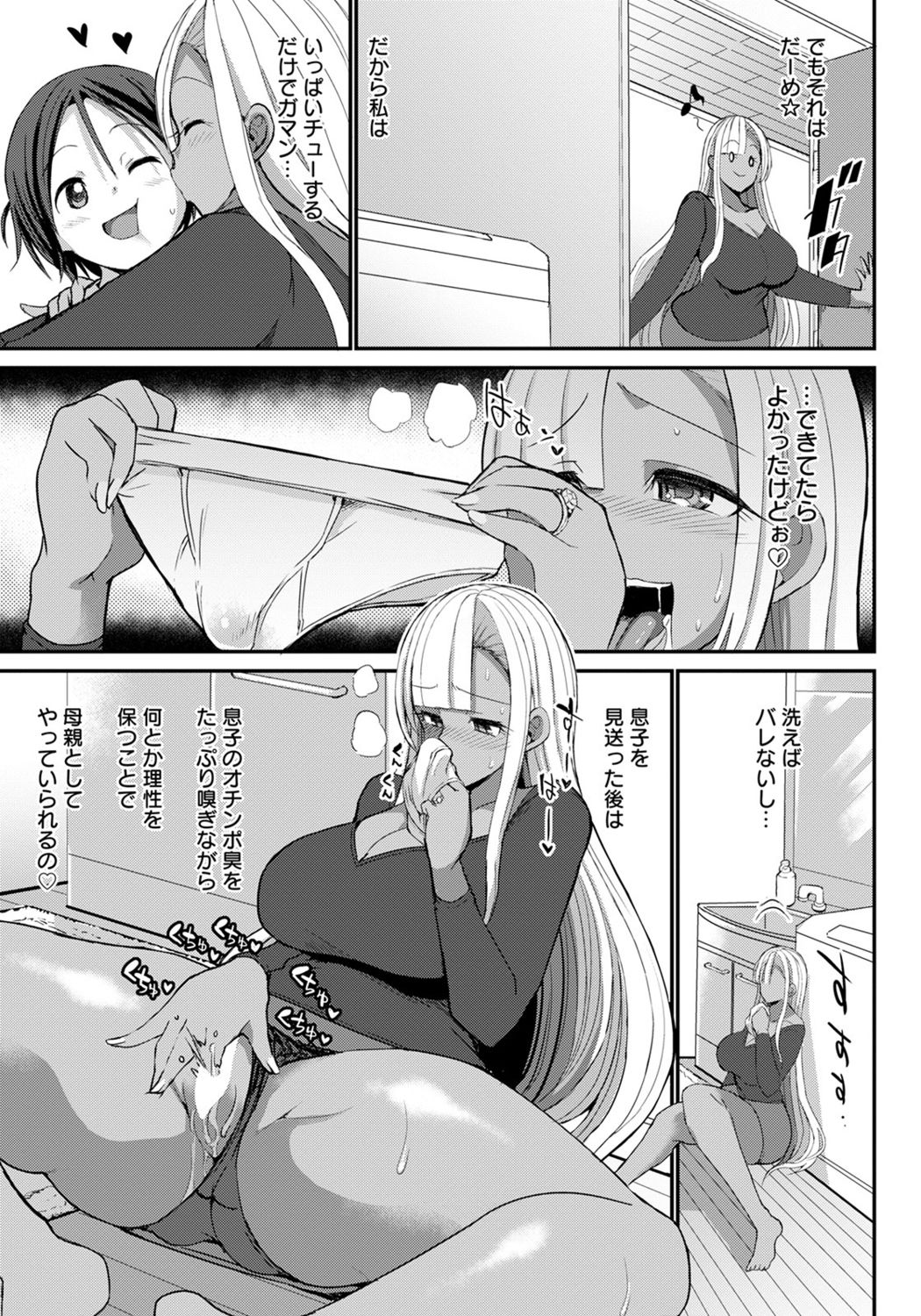 [ぶーちゃん] 黒ギャルママは溺愛する息子とSEXしたい! (ANGEL 倶楽部 2021年4月号) [DL版]