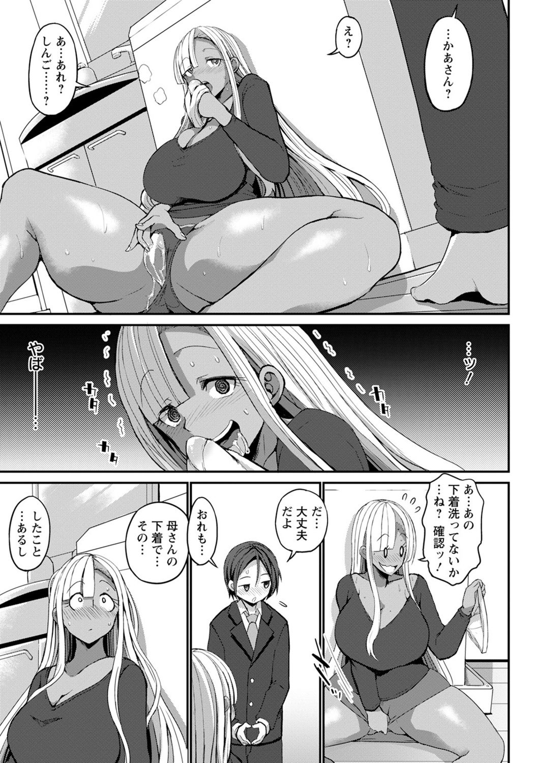 [ぶーちゃん] 黒ギャルママは溺愛する息子とSEXしたい! (ANGEL 倶楽部 2021年4月号) [DL版]