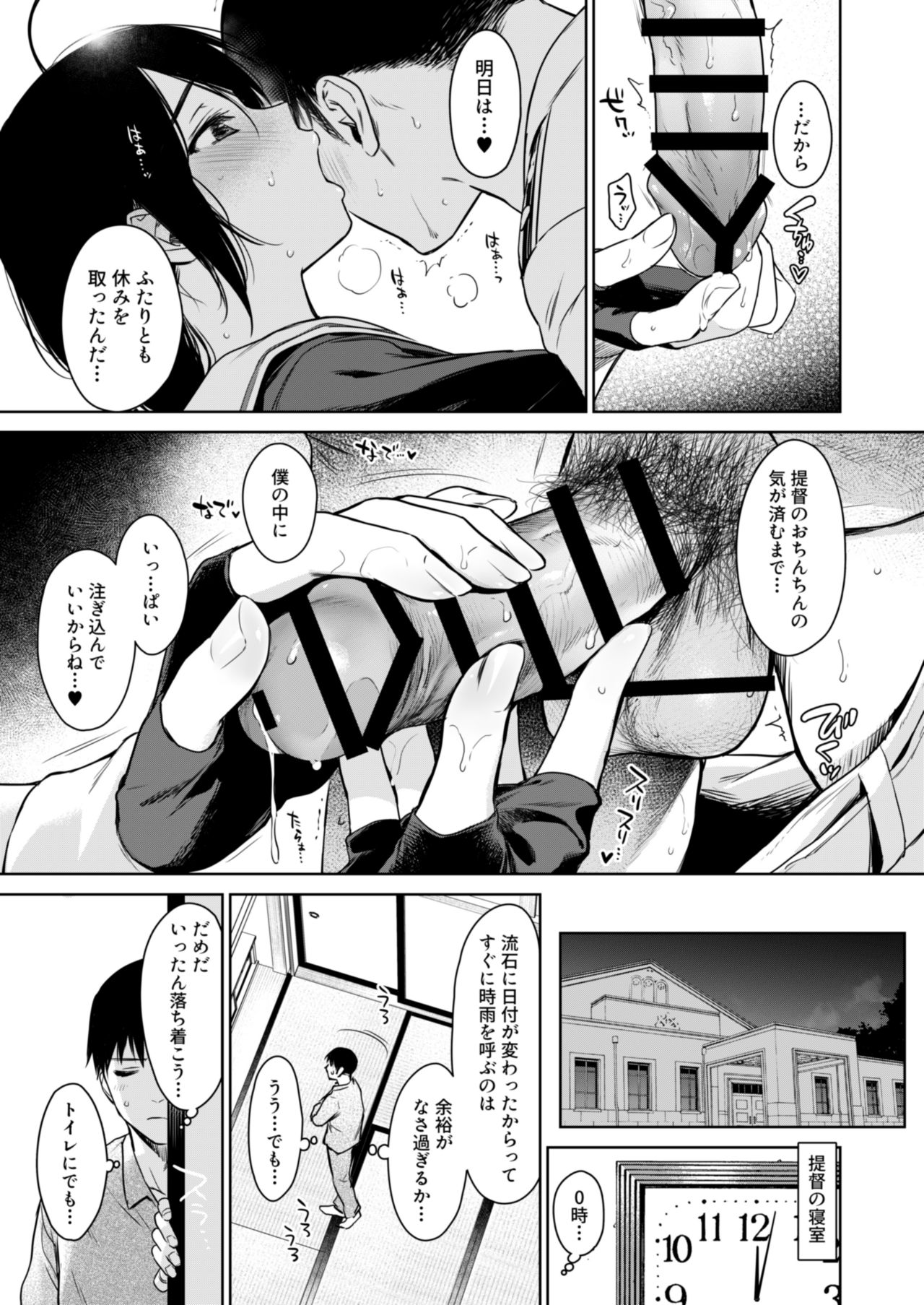 [あまくち少女 (うまくち醤油)] 時雨ワンスアウィーク (艦隊これくしょん -艦これ-) [DL版]