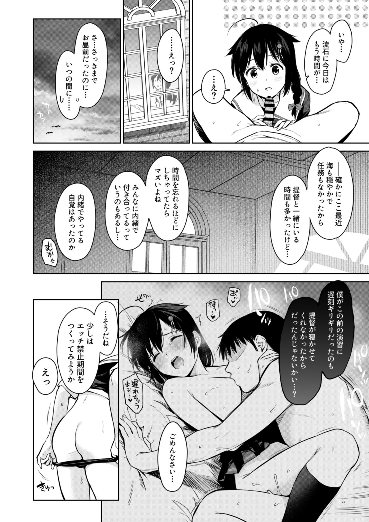 [あまくち少女 (うまくち醤油)] 時雨ワンスアウィーク (艦隊これくしょん -艦これ-) [DL版]
