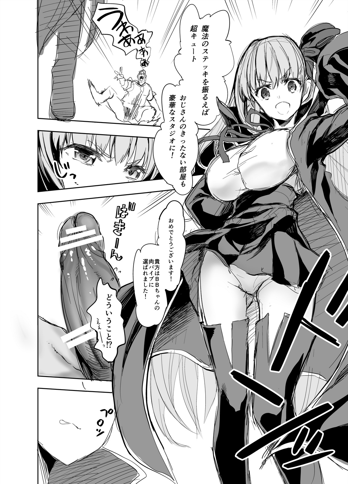 [STUDIOふあん (来鈍、椎茸宮どんこ、morisova)] 今日から貴方が生バイブですよぉ (Fate/EXTRA CCC) [DL版]