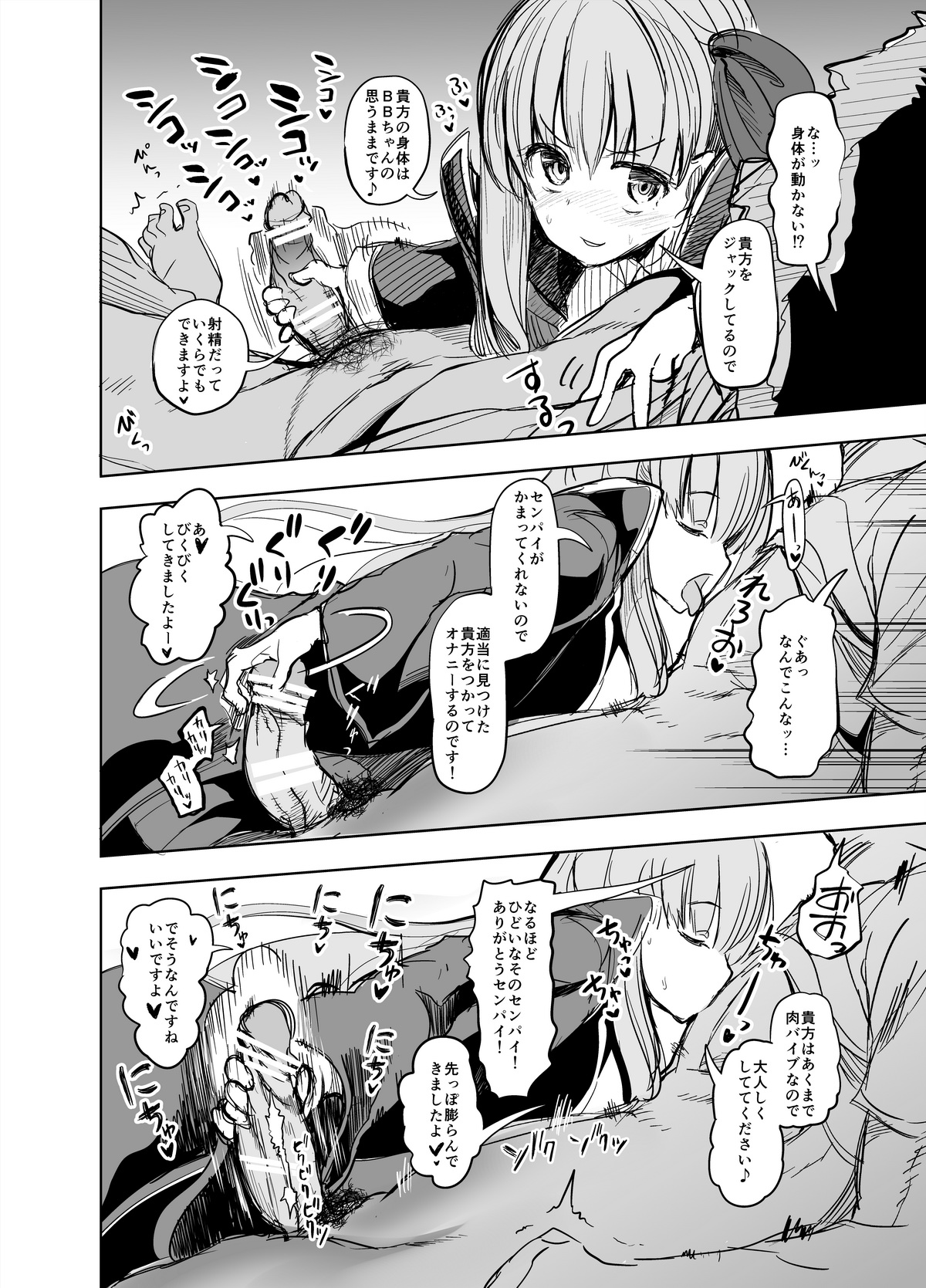 [STUDIOふあん (来鈍、椎茸宮どんこ、morisova)] 今日から貴方が生バイブですよぉ (Fate/EXTRA CCC) [DL版]