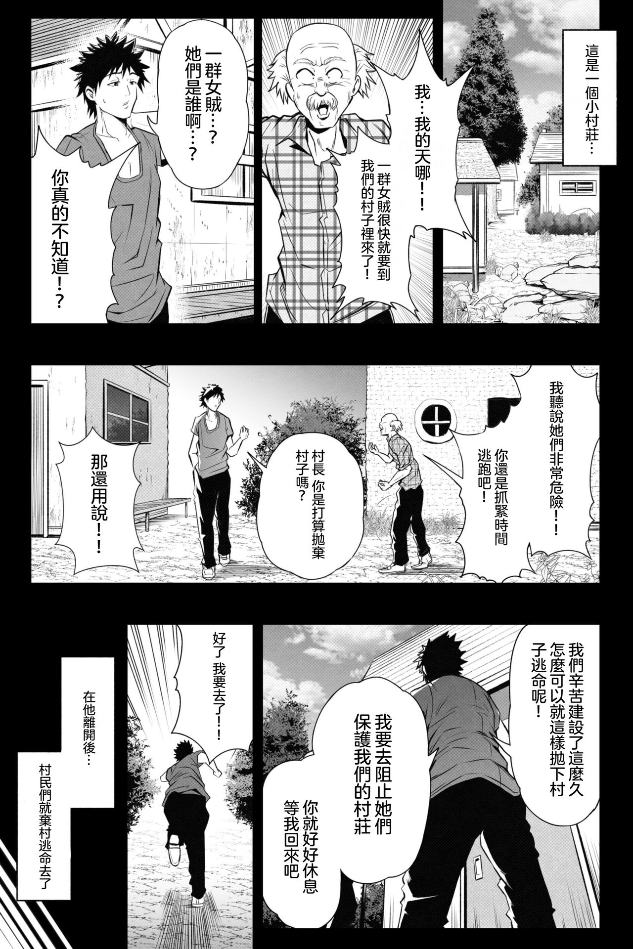 [ソリュウ] 巨大女盗賊団[中国翻訳]