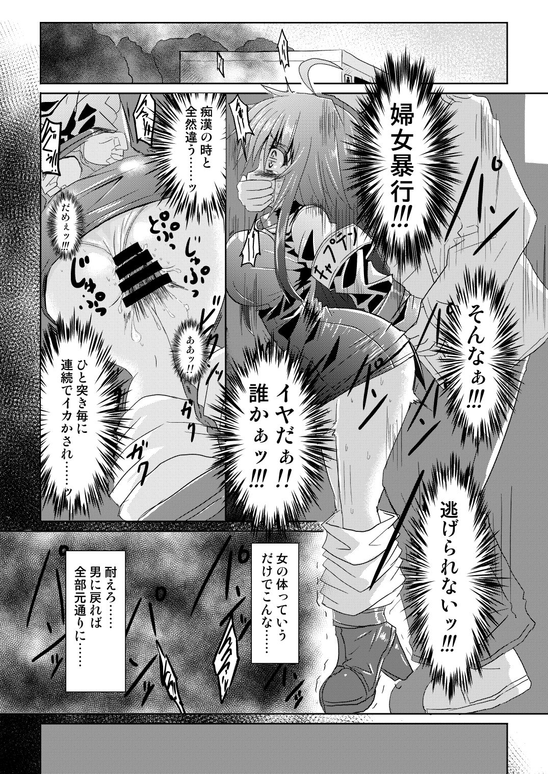 [ちびっこ娘々2号 (芳賀ゆうぢ)] サッカー部のキャプテンが彼女に女の子にされ酷い目に遭うTSF本