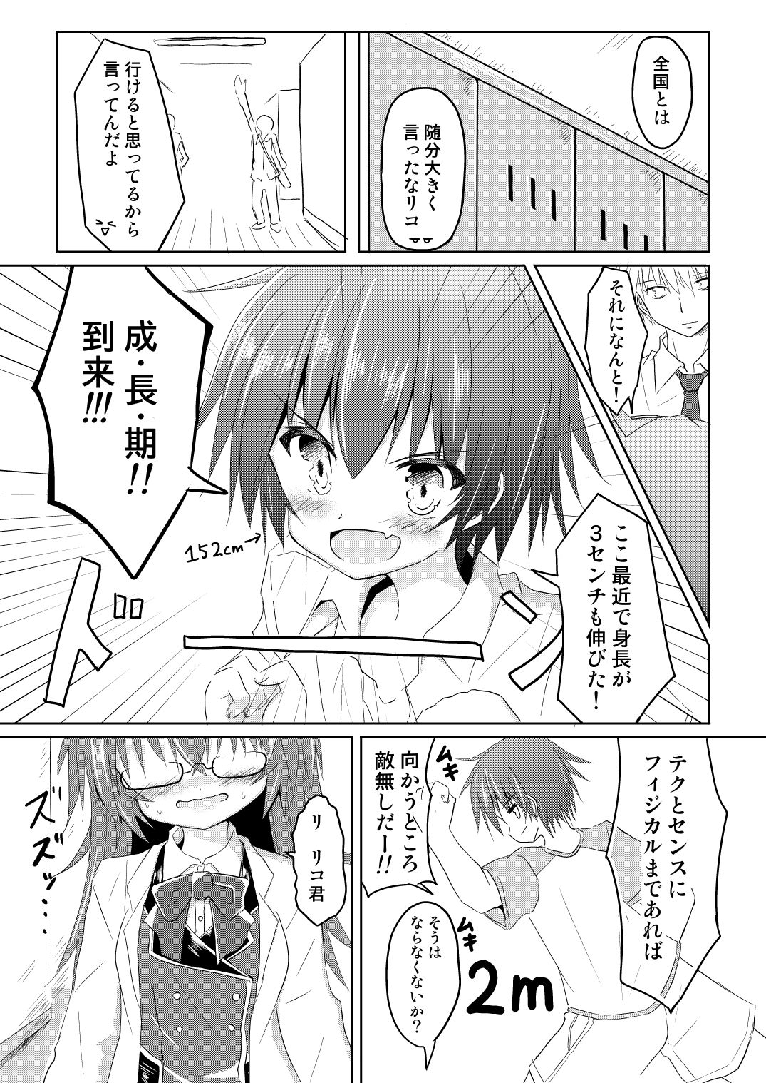 [ちびっこ娘々2号 (芳賀ゆうぢ)] サッカー部のキャプテンが彼女に女の子にされ酷い目に遭うTSF本