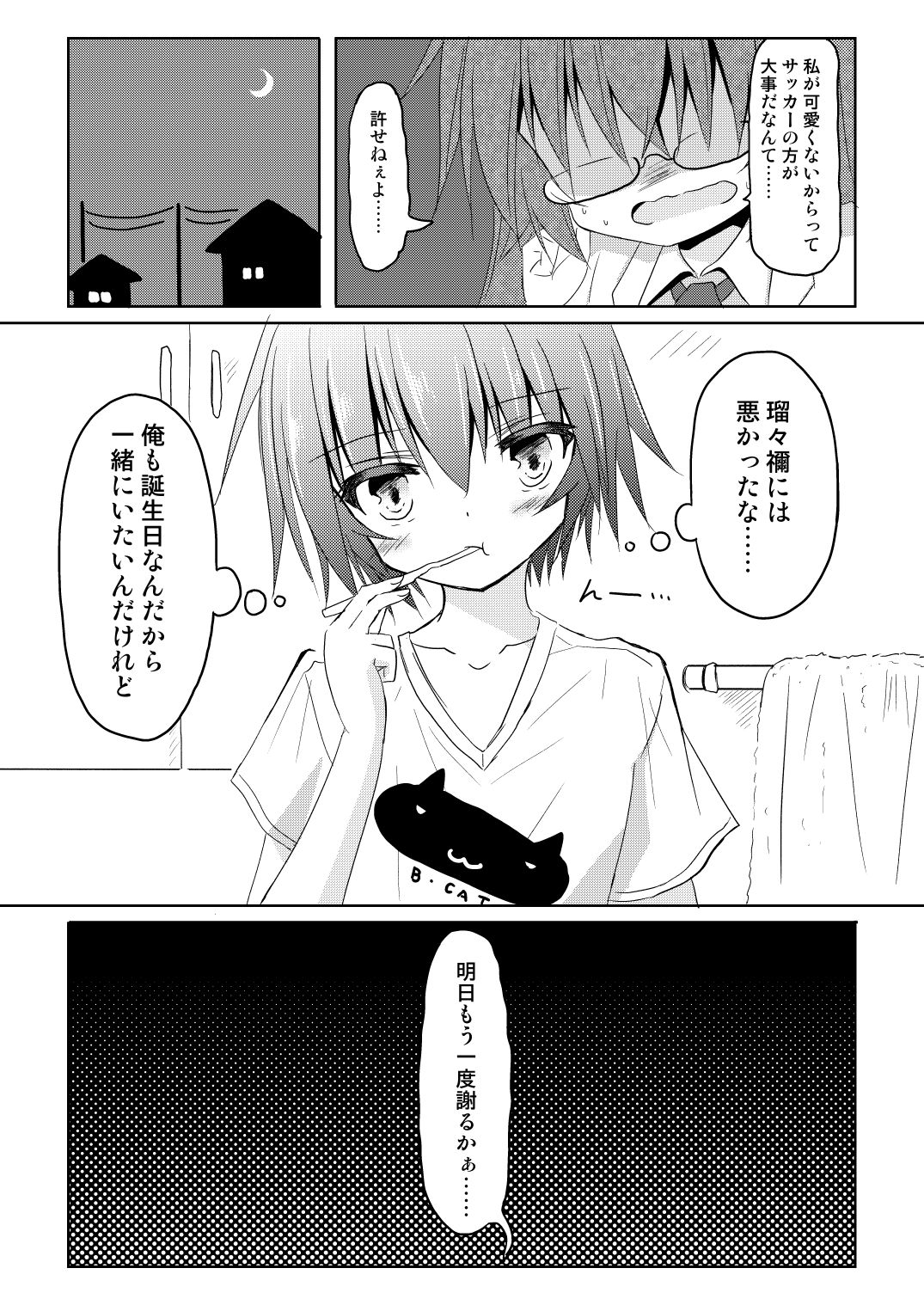 [ちびっこ娘々2号 (芳賀ゆうぢ)] サッカー部のキャプテンが彼女に女の子にされ酷い目に遭うTSF本