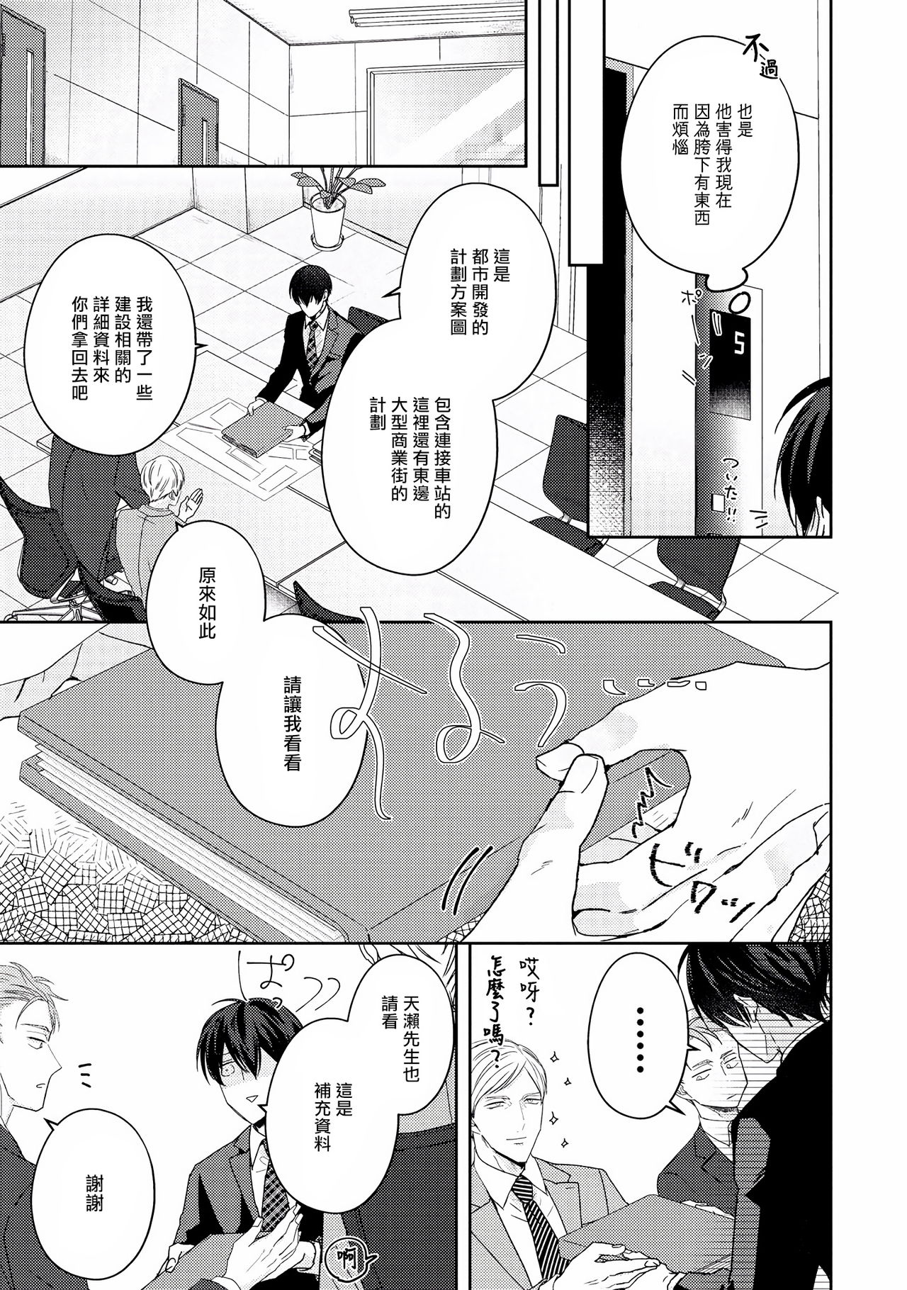 [やまち] ドラスティック f ロマンス 第1-5話 [中国翻訳] [DL版]