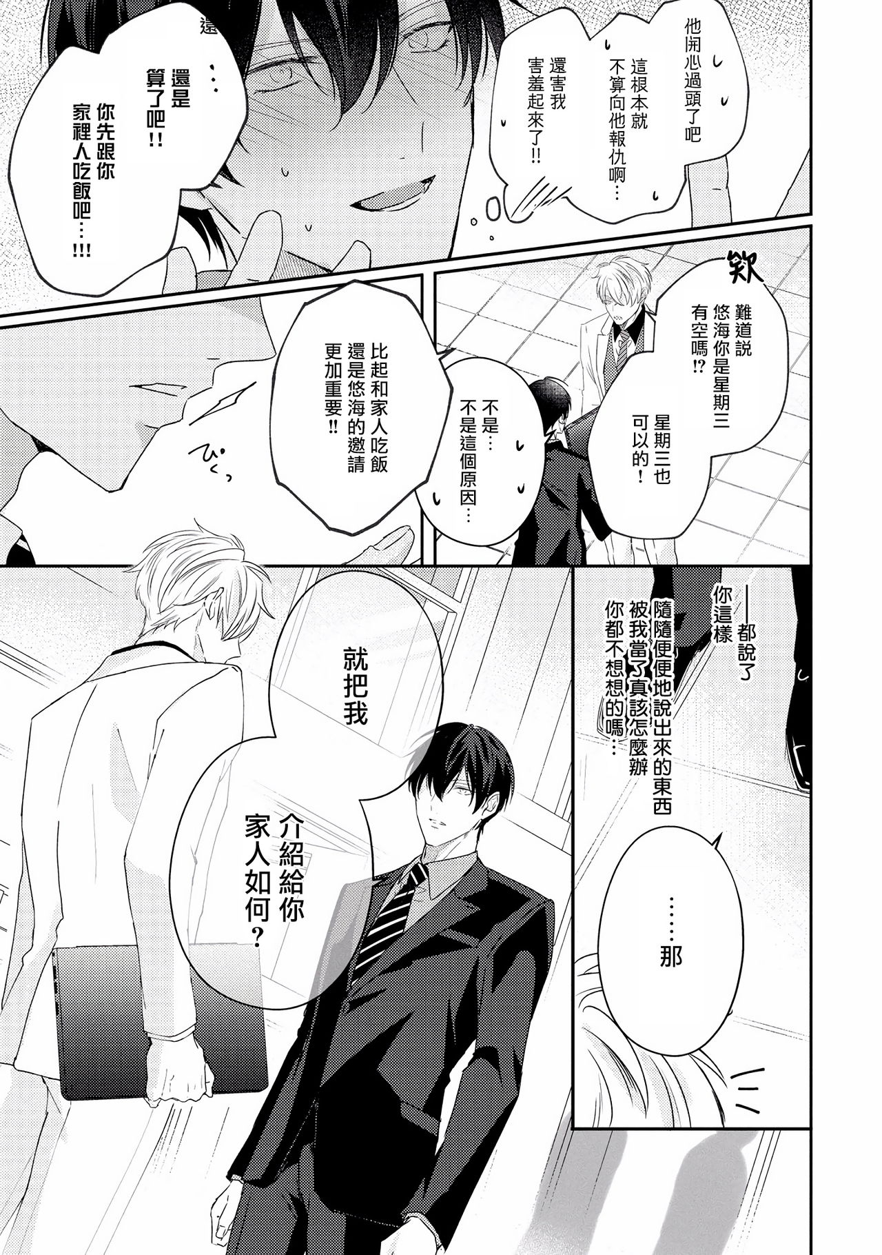 [やまち] ドラスティック f ロマンス 第1-5話 [中国翻訳] [DL版]