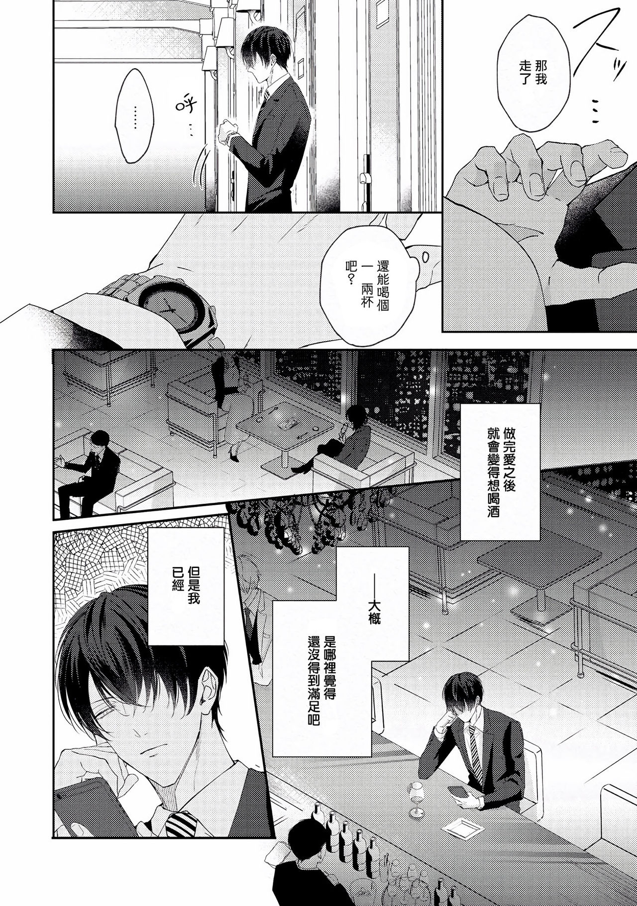 [やまち] ドラスティック f ロマンス 第1-5話 [中国翻訳] [DL版]