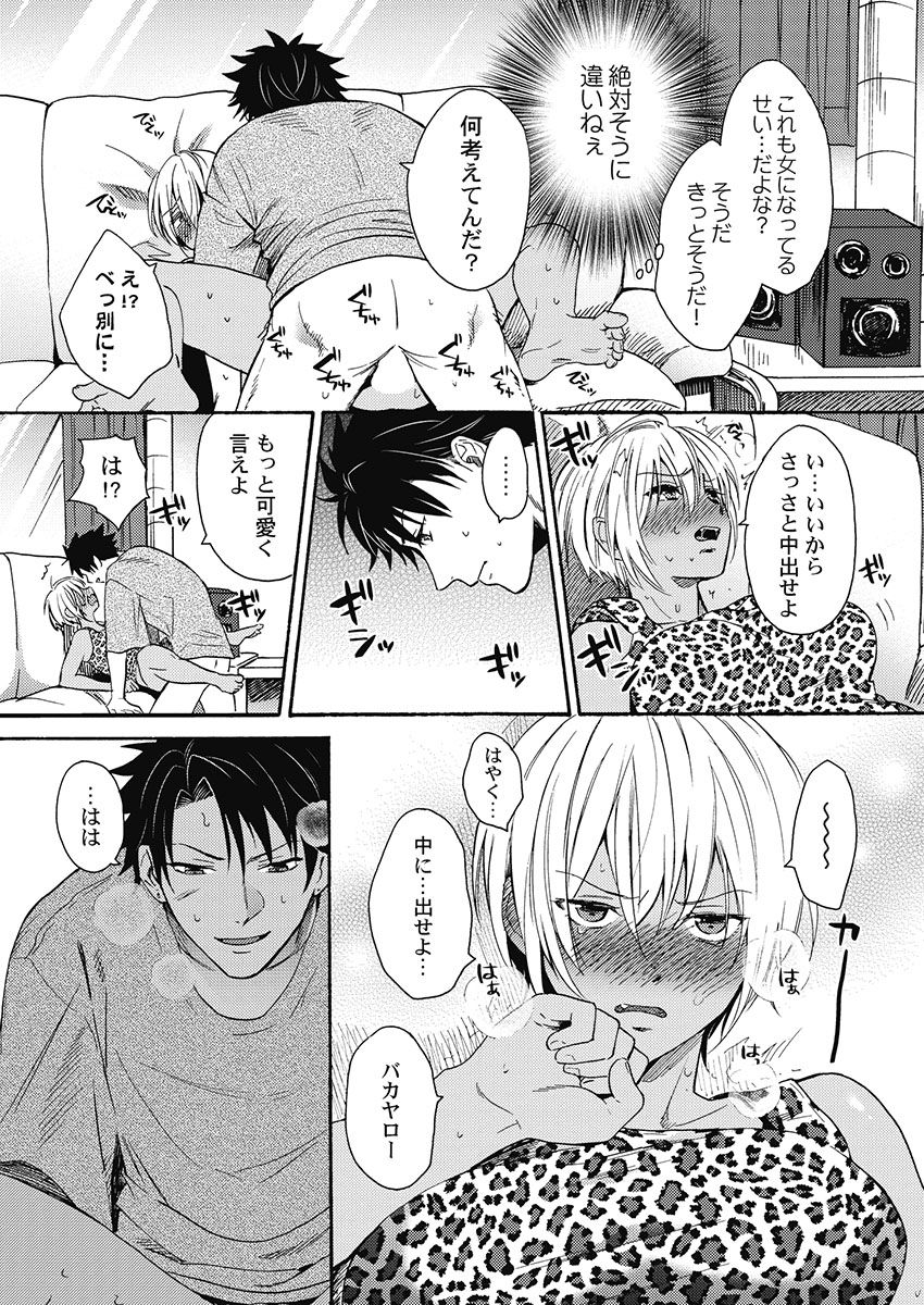 [織島ユポポ] 黒ギャルになったから親友とヤってみた。 [DL版]