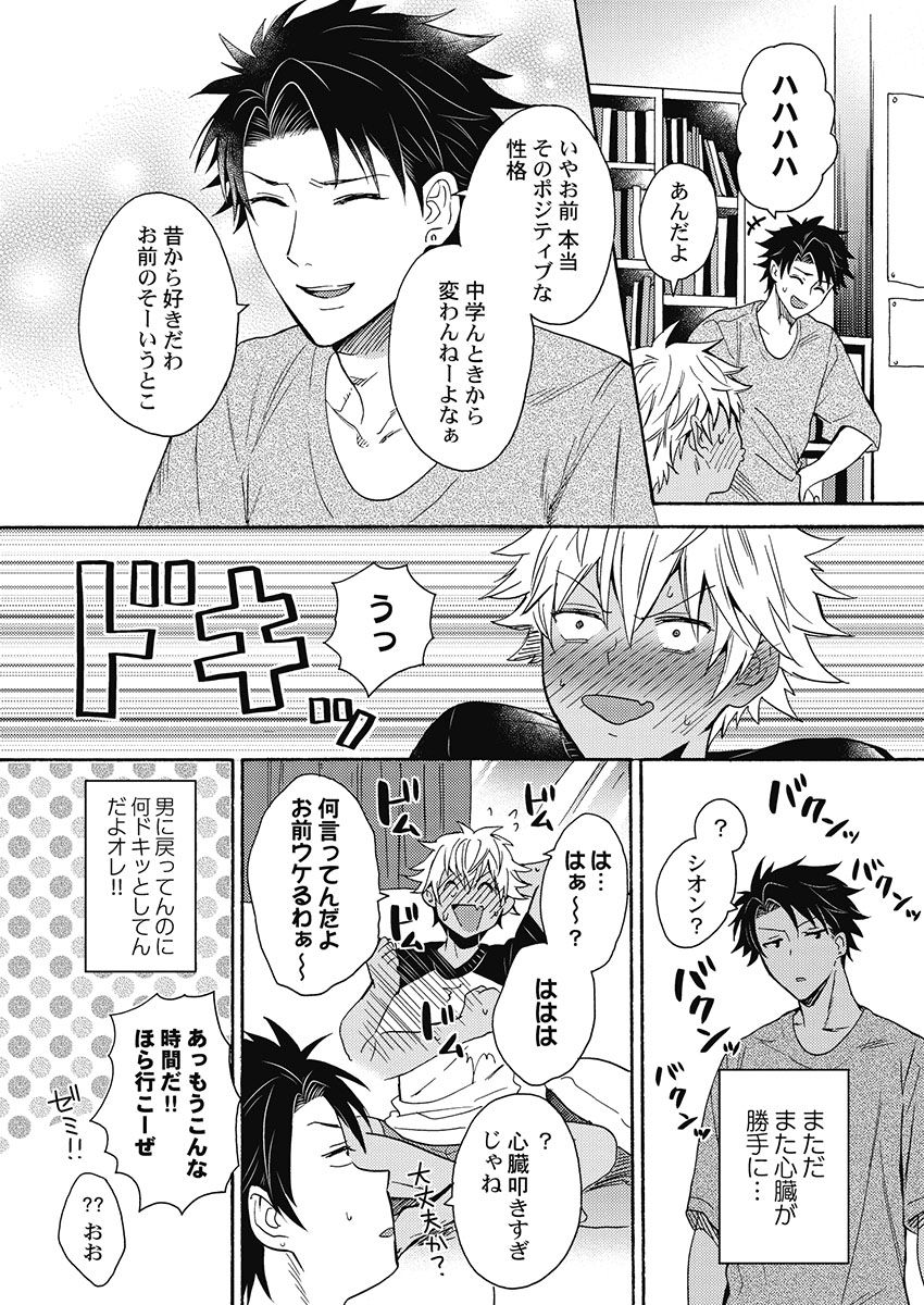 [織島ユポポ] 黒ギャルになったから親友とヤってみた。 [DL版]